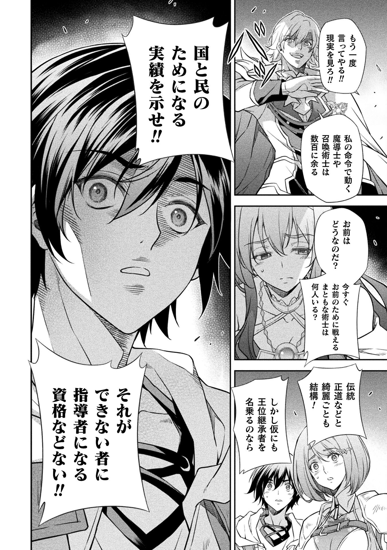 Drawing: Saikyou Mangaka wa Oekaki Skill de Isekai Musou Suru! - Chapter 29 - Page 14