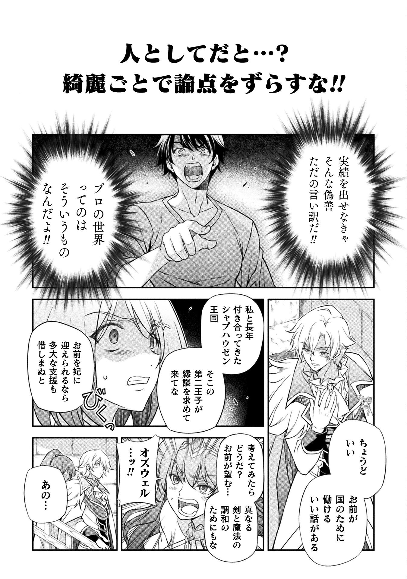 Drawing: Saikyou Mangaka wa Oekaki Skill de Isekai Musou Suru! - Chapter 29 - Page 15