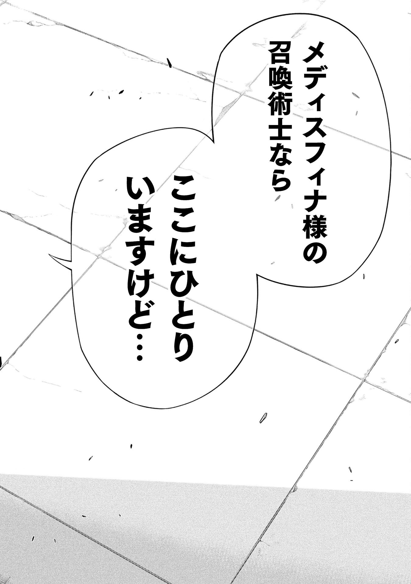 Drawing: Saikyou Mangaka wa Oekaki Skill de Isekai Musou Suru! - Chapter 29 - Page 16