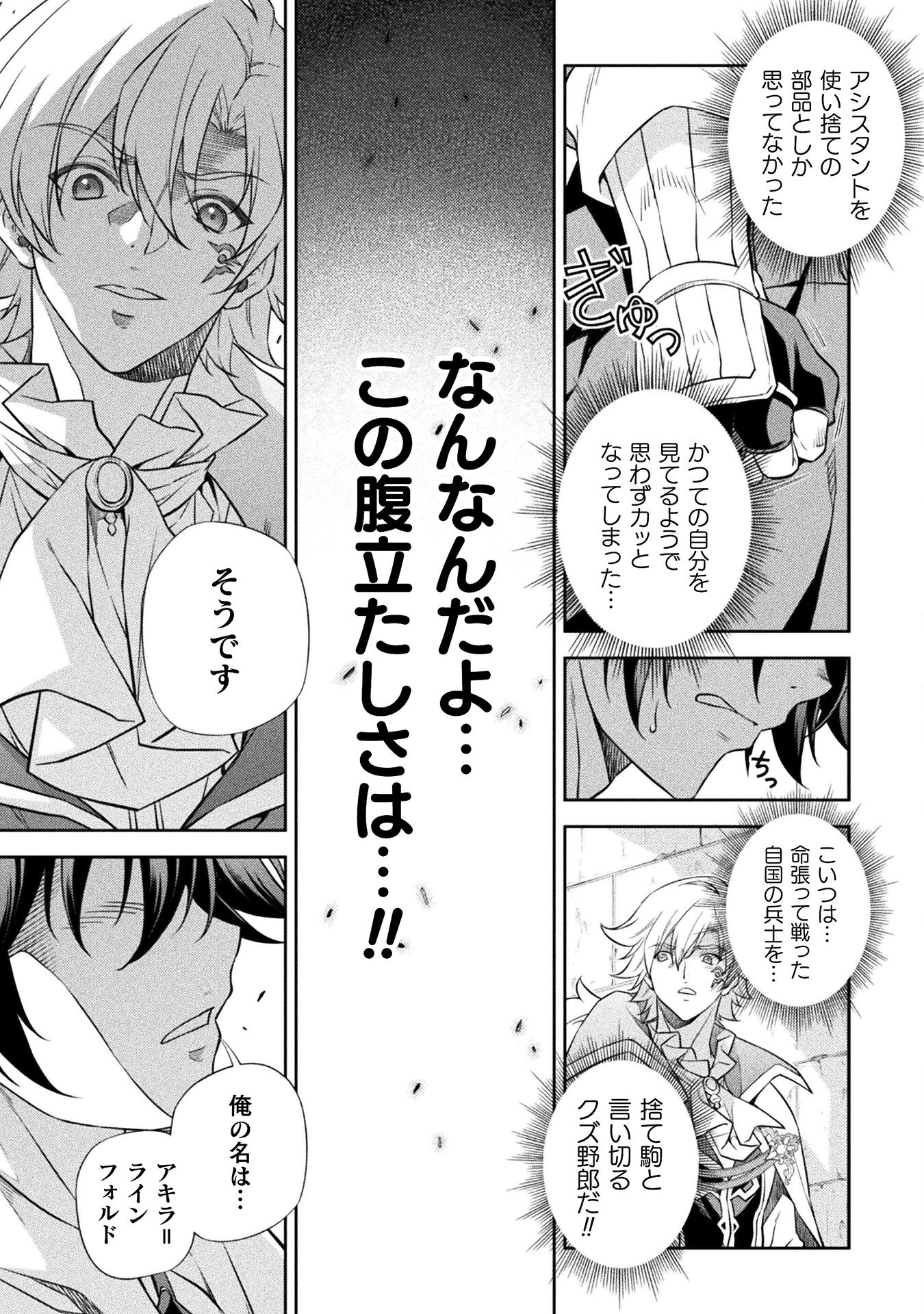 Drawing: Saikyou Mangaka wa Oekaki Skill de Isekai Musou Suru! - Chapter 29 - Page 19