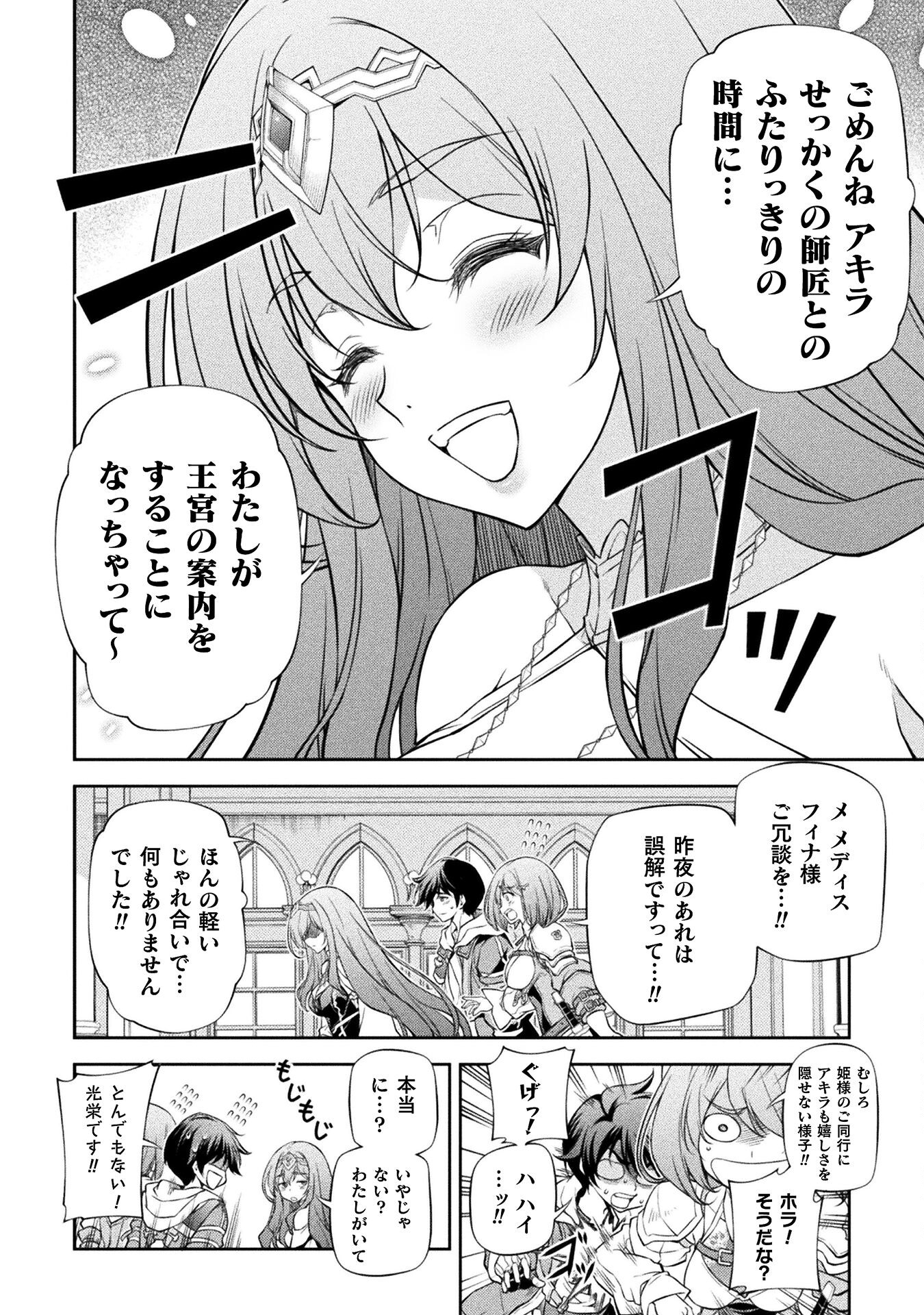 Drawing: Saikyou Mangaka wa Oekaki Skill de Isekai Musou Suru! - Chapter 29 - Page 2