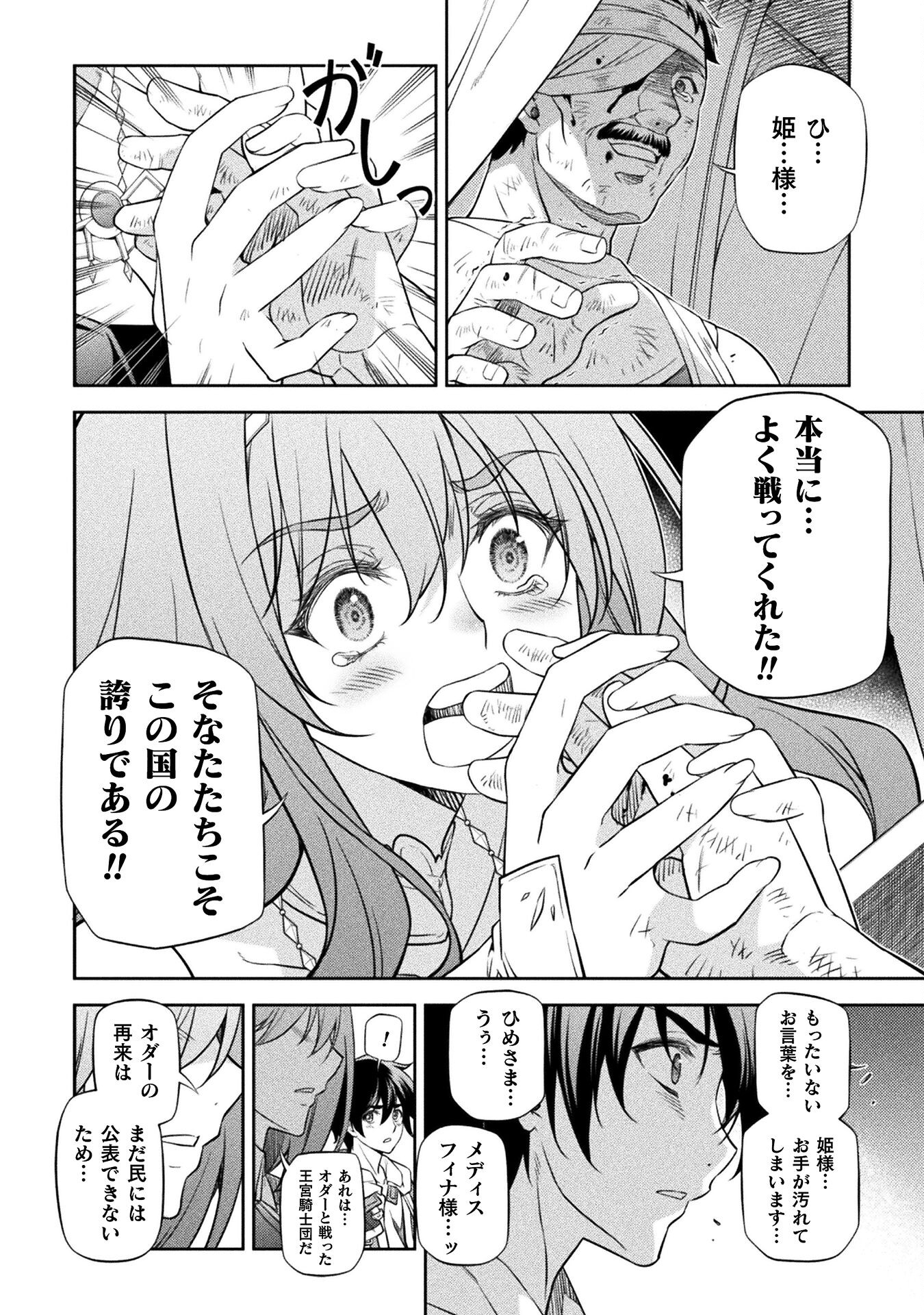 Drawing: Saikyou Mangaka wa Oekaki Skill de Isekai Musou Suru! - Chapter 29 - Page 6