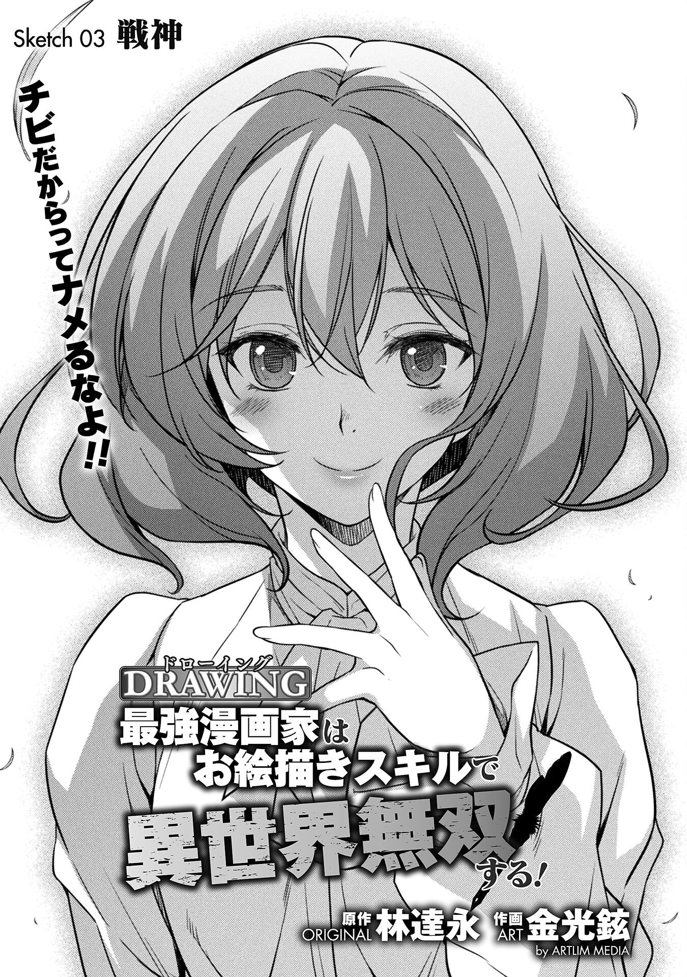 Drawing: Saikyou Mangaka wa Oekaki Skill de Isekai Musou Suru! - Chapter 3 - Page 1
