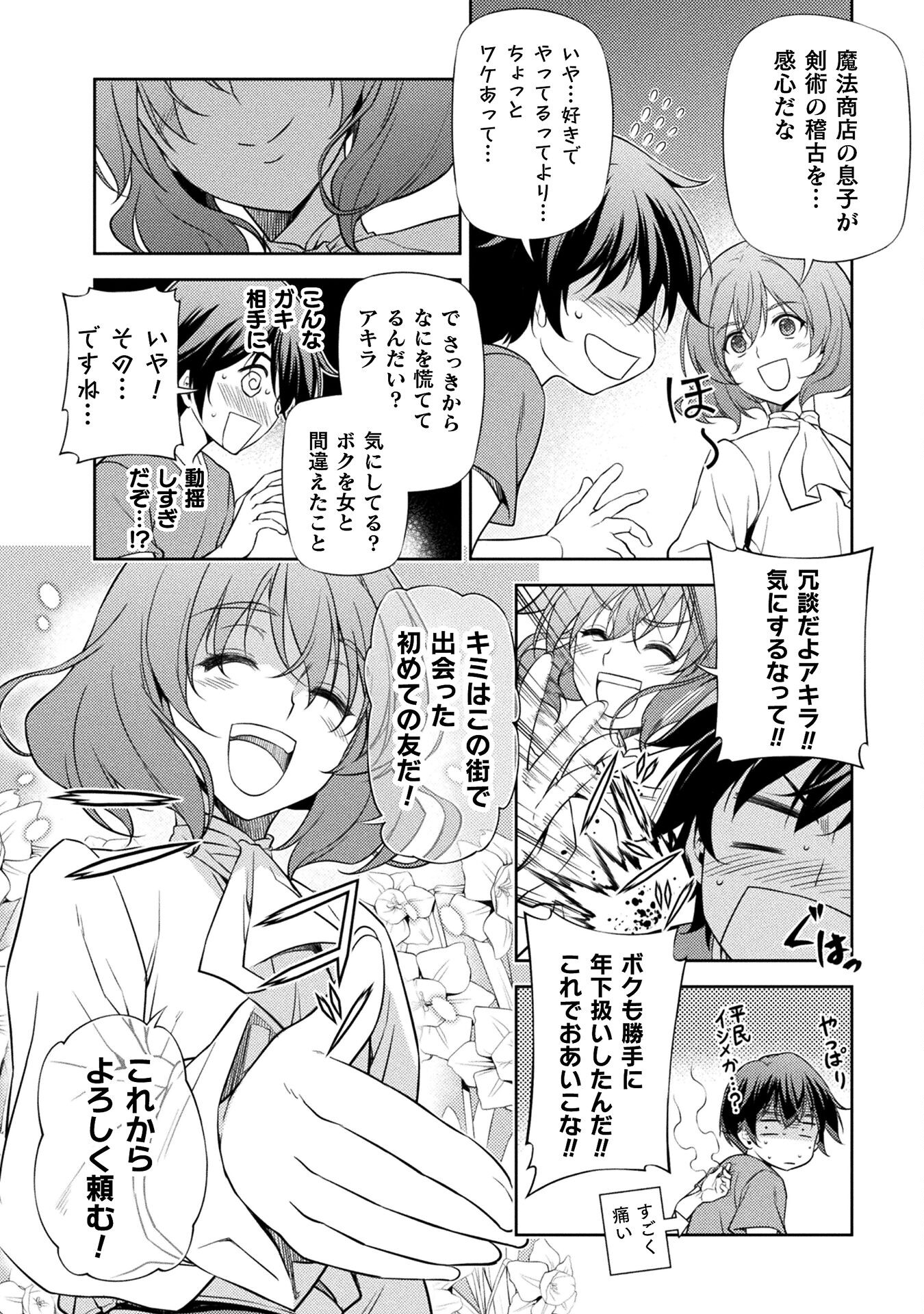 Drawing: Saikyou Mangaka wa Oekaki Skill de Isekai Musou Suru! - Chapter 3 - Page 10