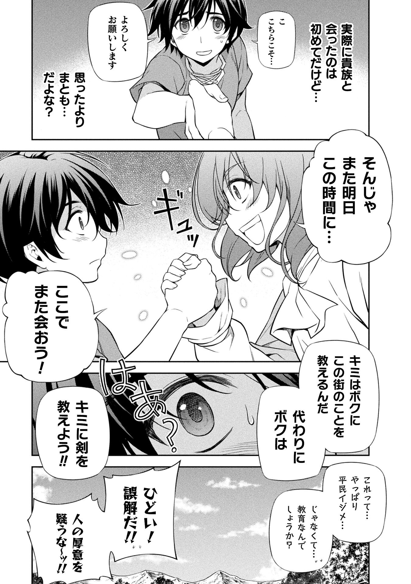 Drawing: Saikyou Mangaka wa Oekaki Skill de Isekai Musou Suru! - Chapter 3 - Page 11