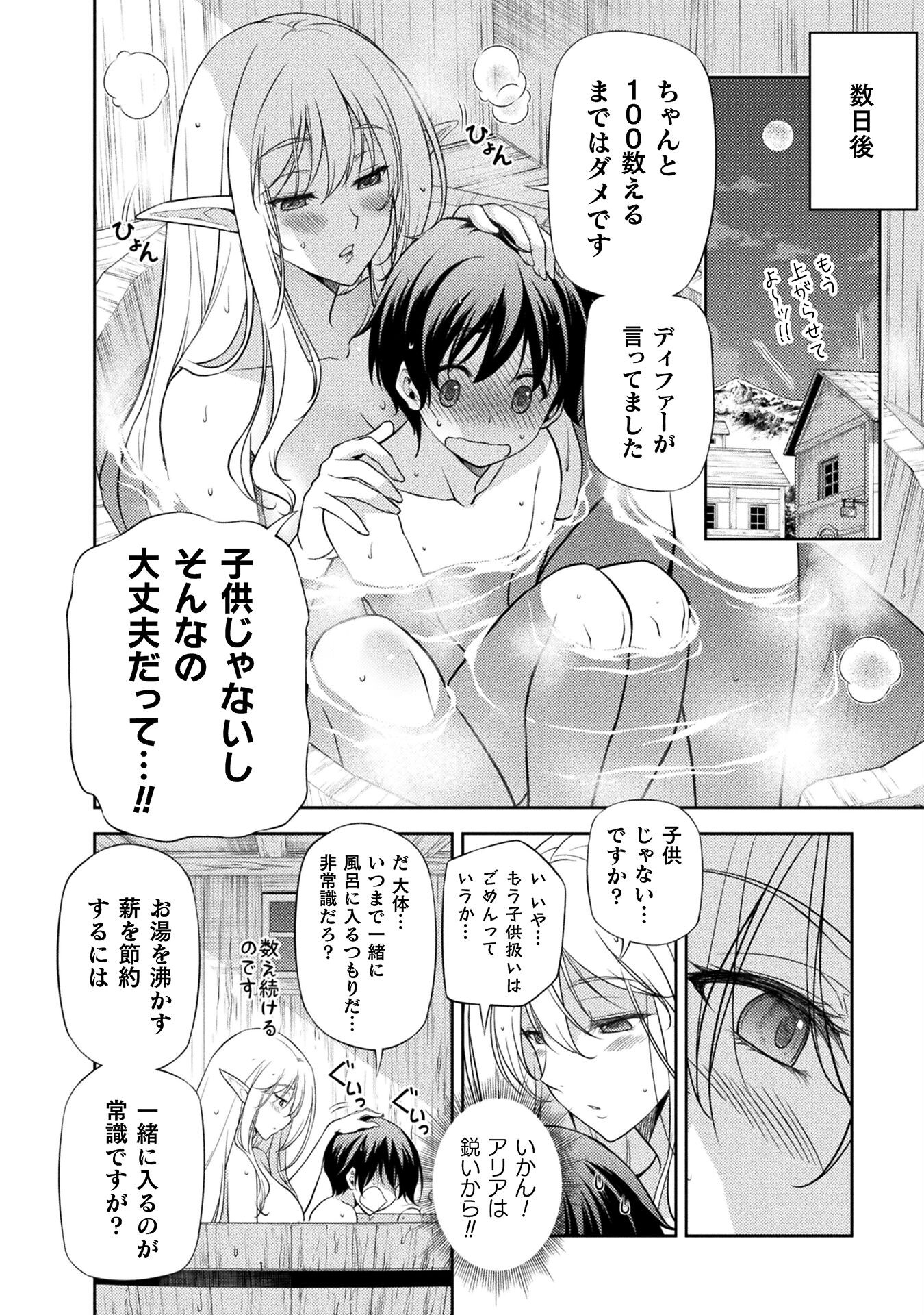 Drawing: Saikyou Mangaka wa Oekaki Skill de Isekai Musou Suru! - Chapter 3 - Page 12