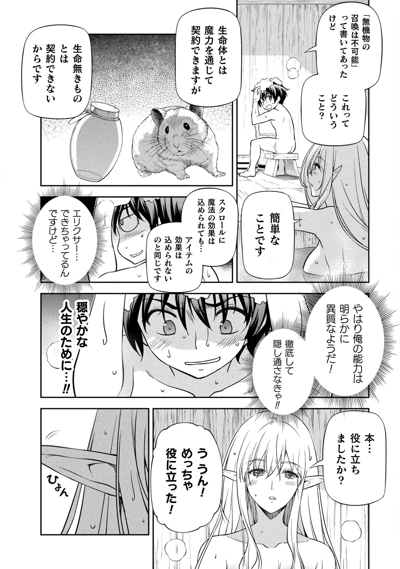 Drawing: Saikyou Mangaka wa Oekaki Skill de Isekai Musou Suru! - Chapter 3 - Page 14