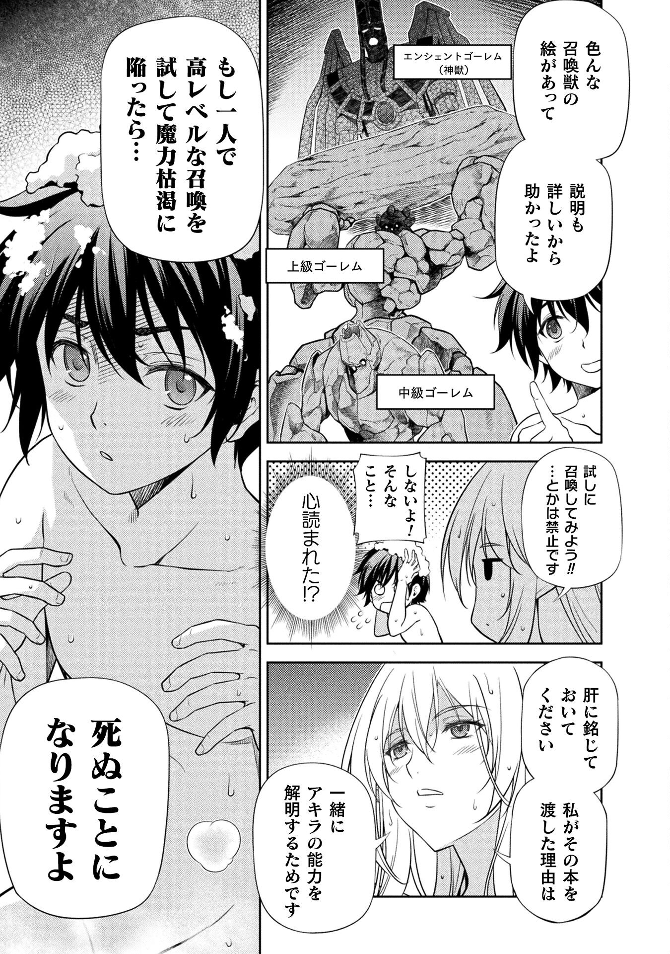 Drawing: Saikyou Mangaka wa Oekaki Skill de Isekai Musou Suru! - Chapter 3 - Page 15