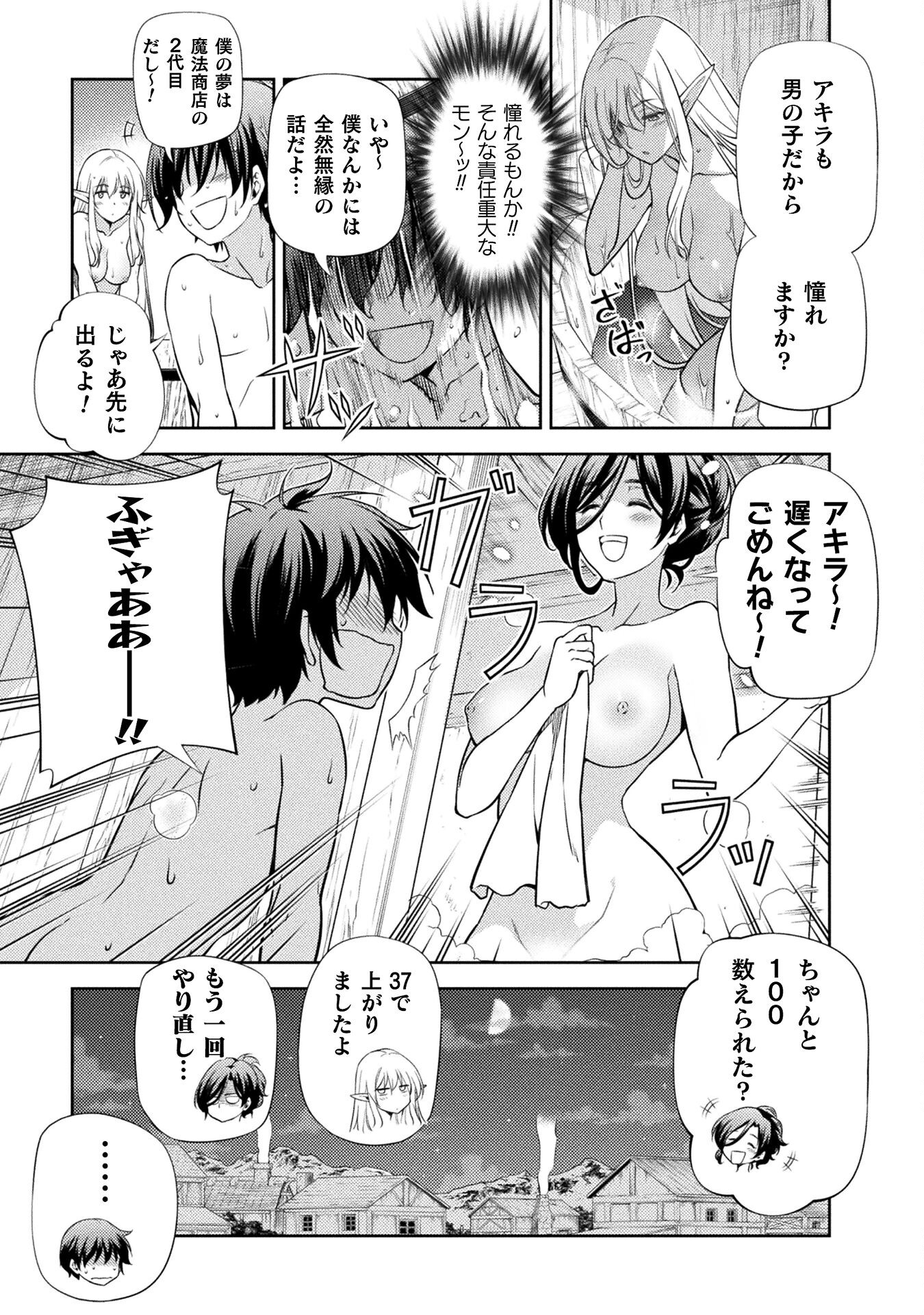 Drawing: Saikyou Mangaka wa Oekaki Skill de Isekai Musou Suru! - Chapter 3 - Page 17