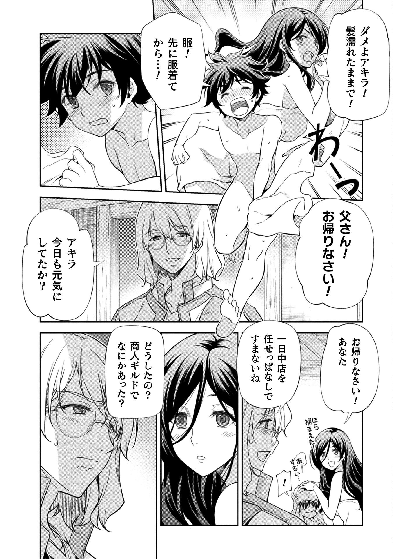 Drawing: Saikyou Mangaka wa Oekaki Skill de Isekai Musou Suru! - Chapter 3 - Page 18