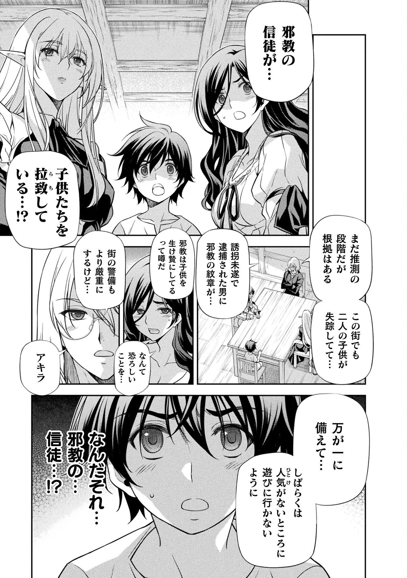 Drawing: Saikyou Mangaka wa Oekaki Skill de Isekai Musou Suru! - Chapter 3 - Page 19