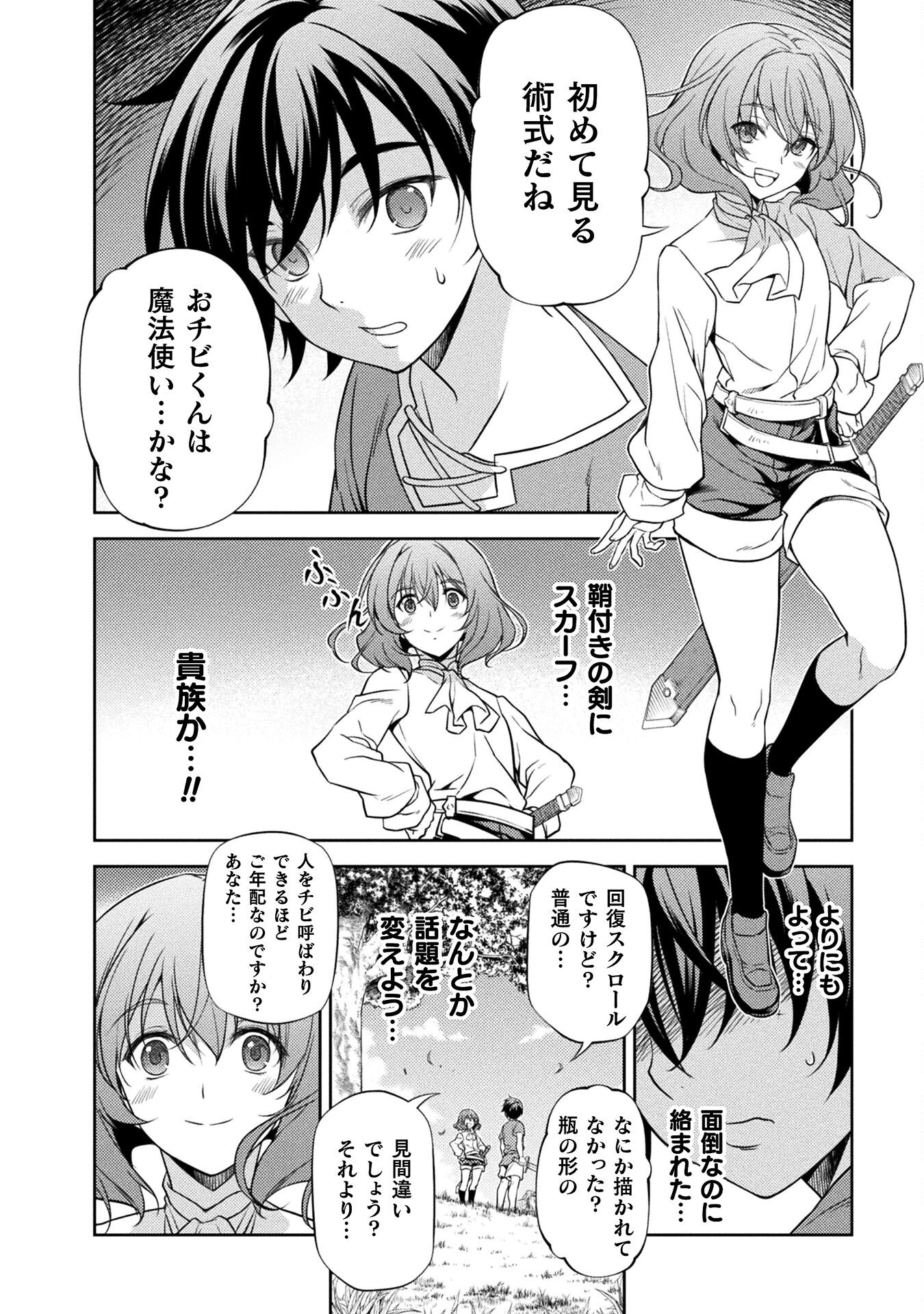 Drawing: Saikyou Mangaka wa Oekaki Skill de Isekai Musou Suru! - Chapter 3 - Page 2