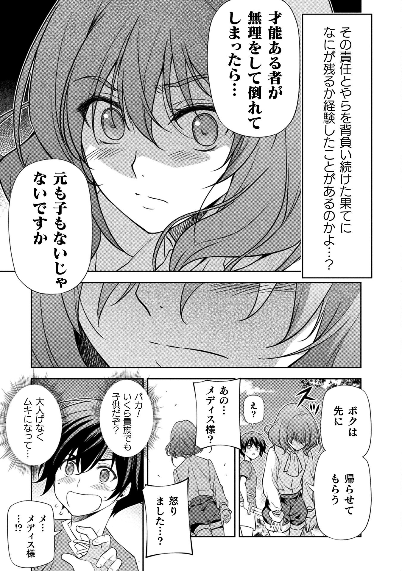 Drawing: Saikyou Mangaka wa Oekaki Skill de Isekai Musou Suru! - Chapter 3 - Page 23