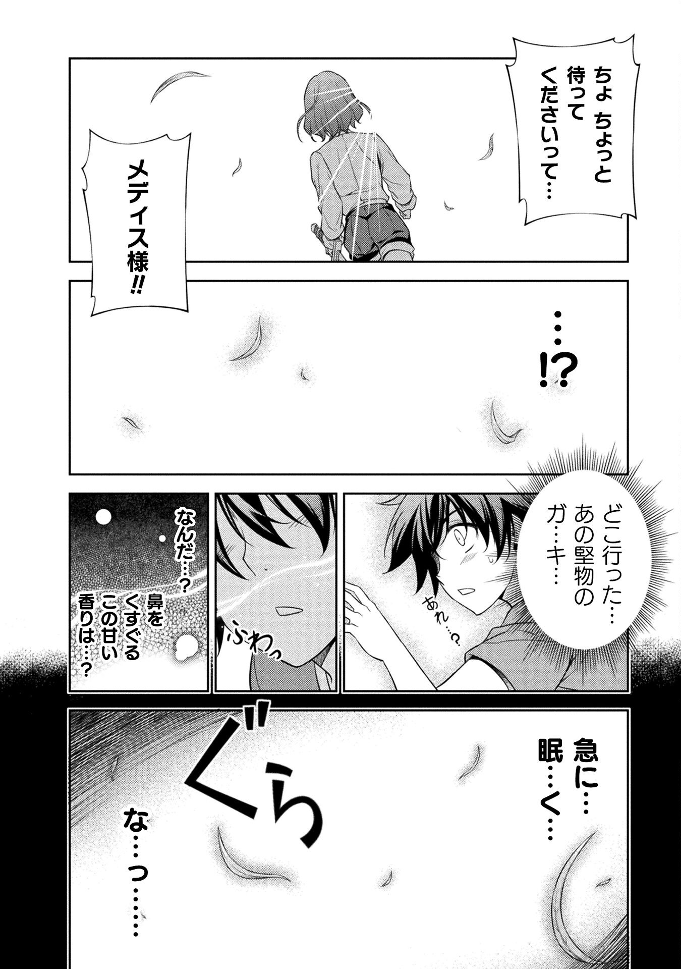 Drawing: Saikyou Mangaka wa Oekaki Skill de Isekai Musou Suru! - Chapter 3 - Page 24