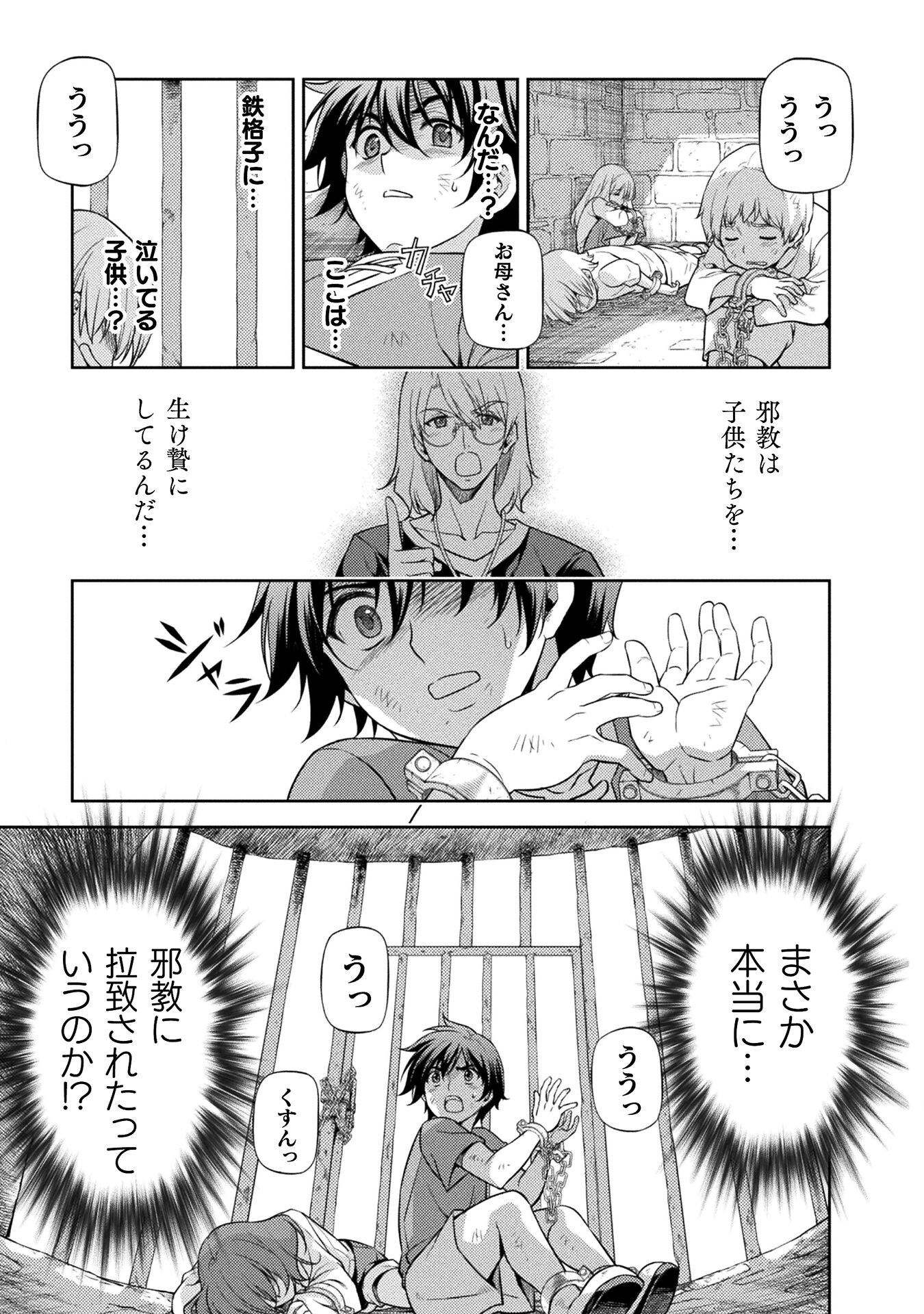 Drawing: Saikyou Mangaka wa Oekaki Skill de Isekai Musou Suru! - Chapter 3 - Page 27