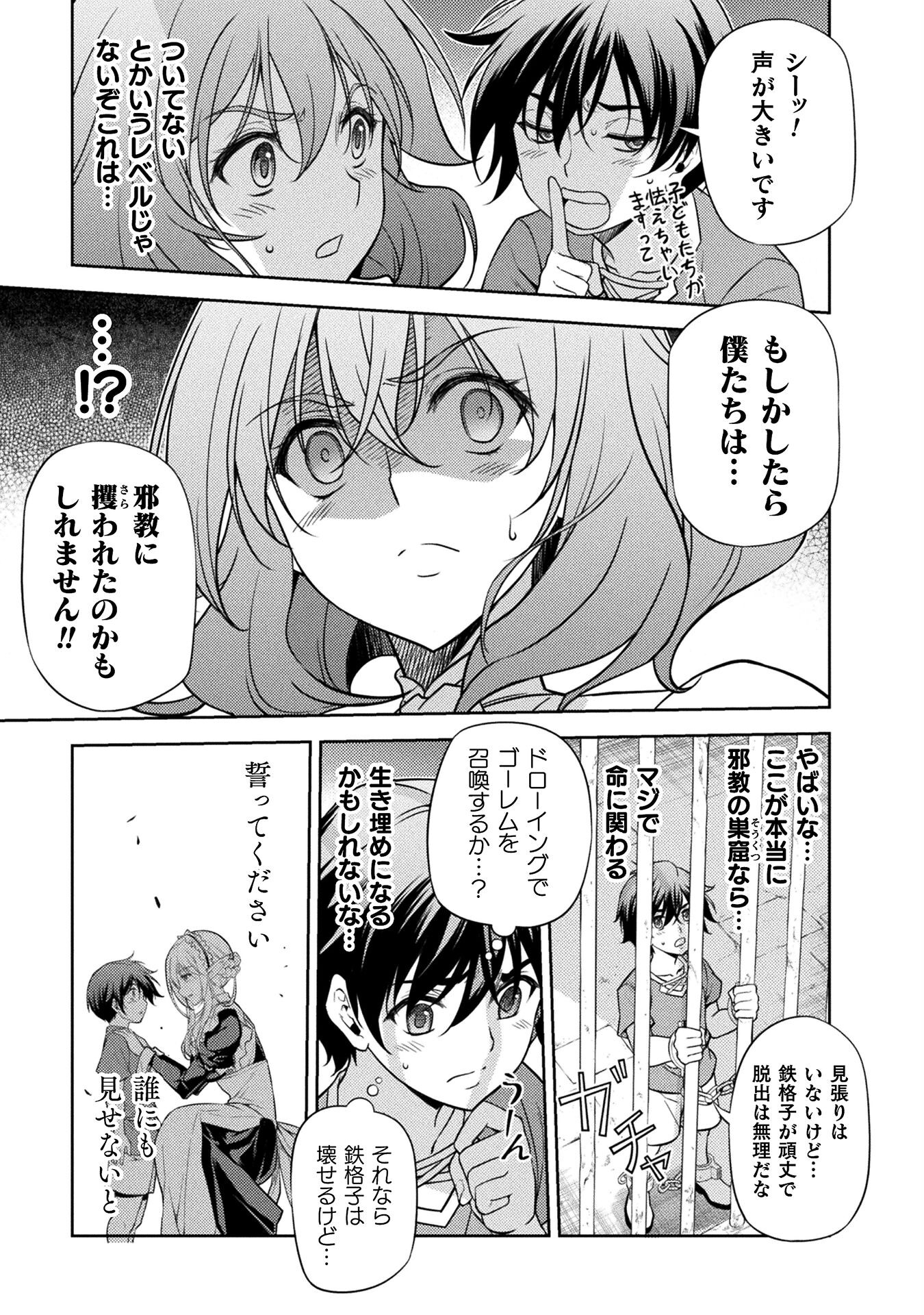 Drawing: Saikyou Mangaka wa Oekaki Skill de Isekai Musou Suru! - Chapter 3 - Page 29