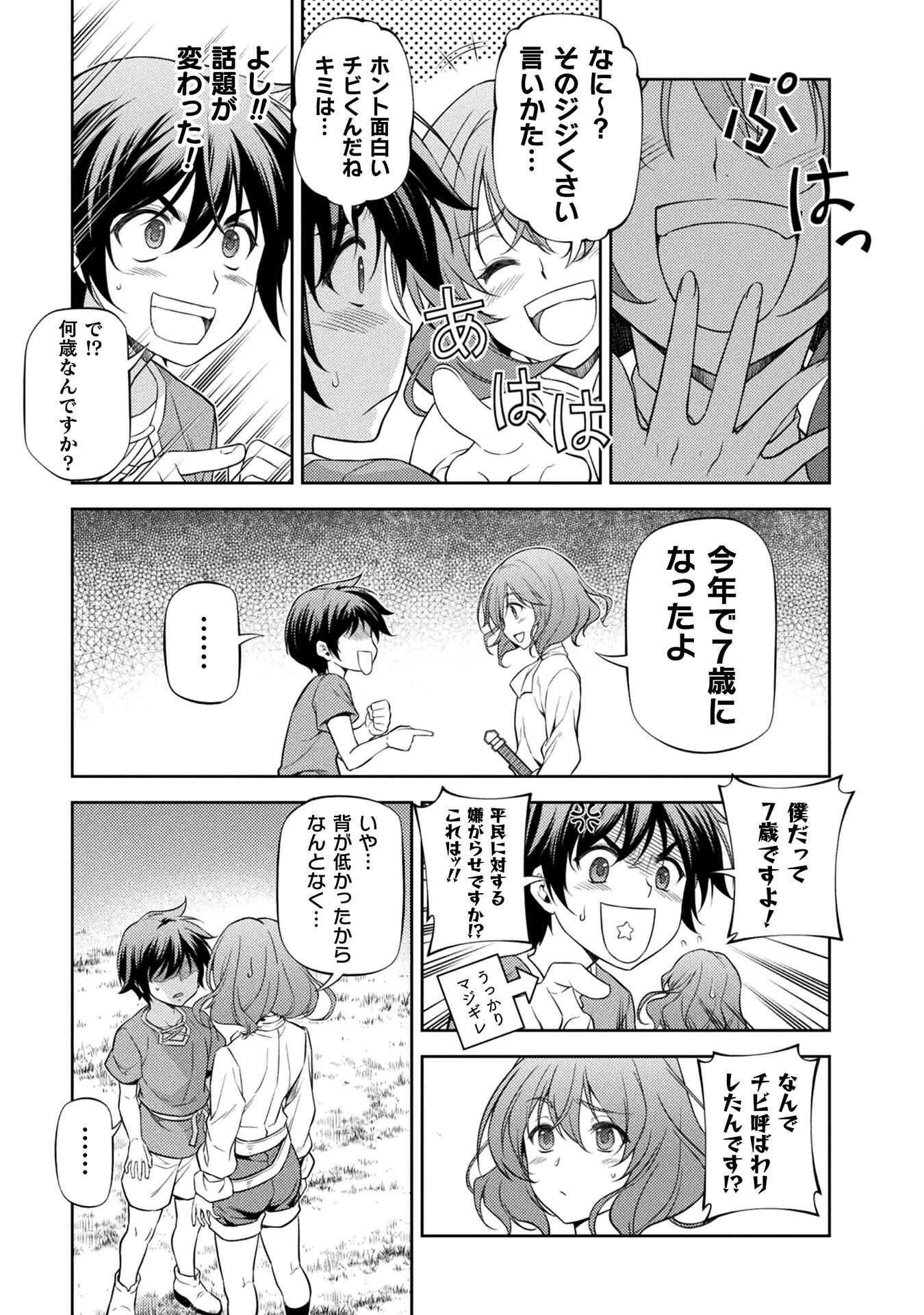 Drawing: Saikyou Mangaka wa Oekaki Skill de Isekai Musou Suru! - Chapter 3 - Page 3