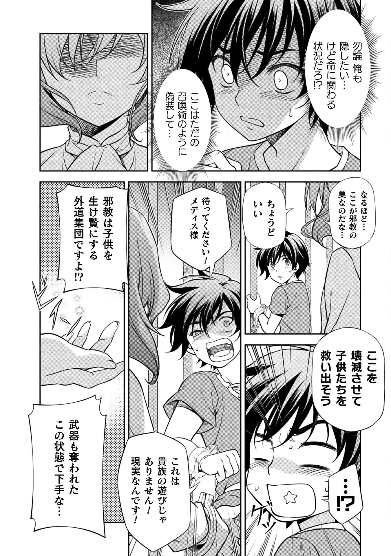 Drawing: Saikyou Mangaka wa Oekaki Skill de Isekai Musou Suru! - Chapter 3 - Page 30