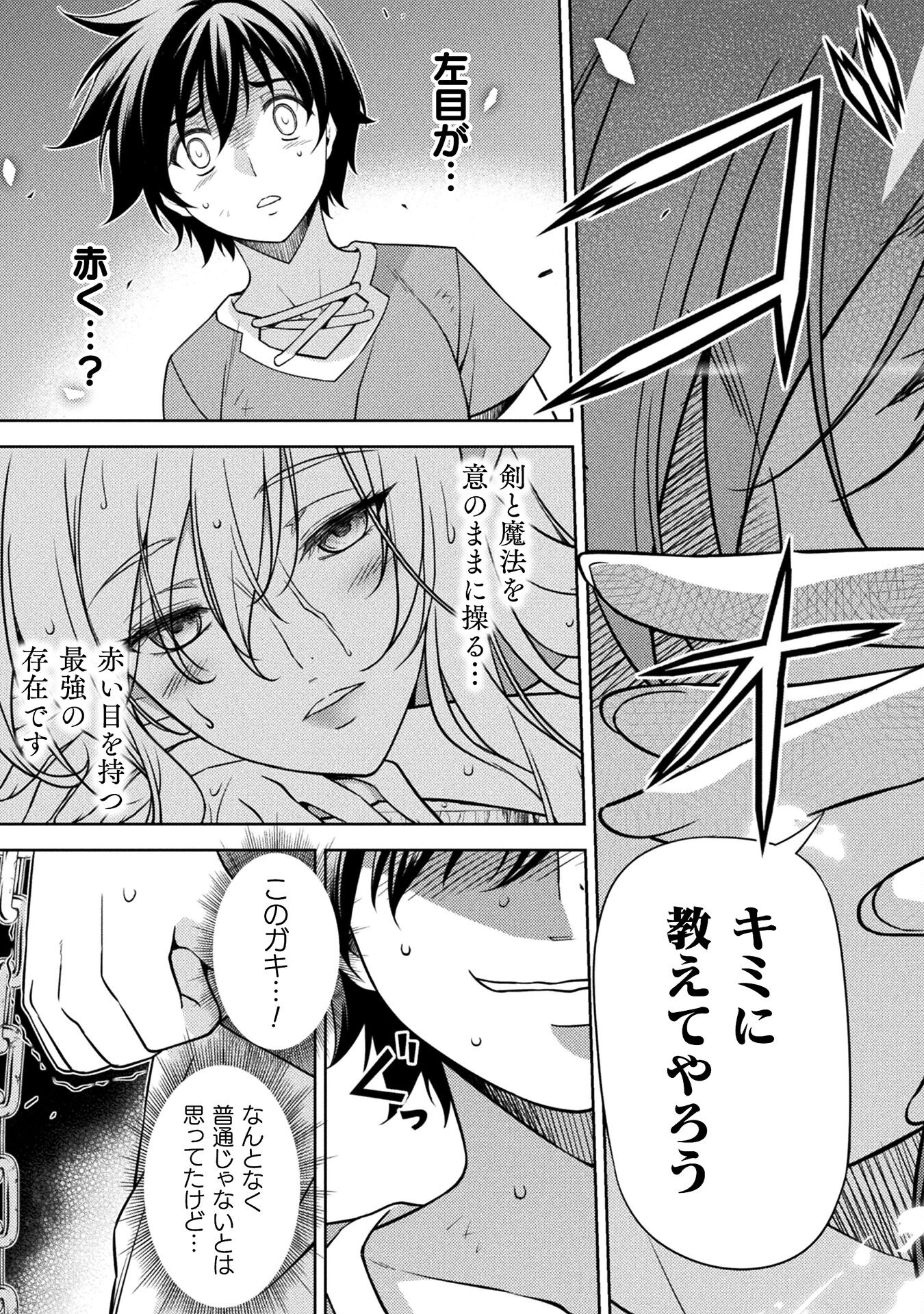Drawing: Saikyou Mangaka wa Oekaki Skill de Isekai Musou Suru! - Chapter 3 - Page 33