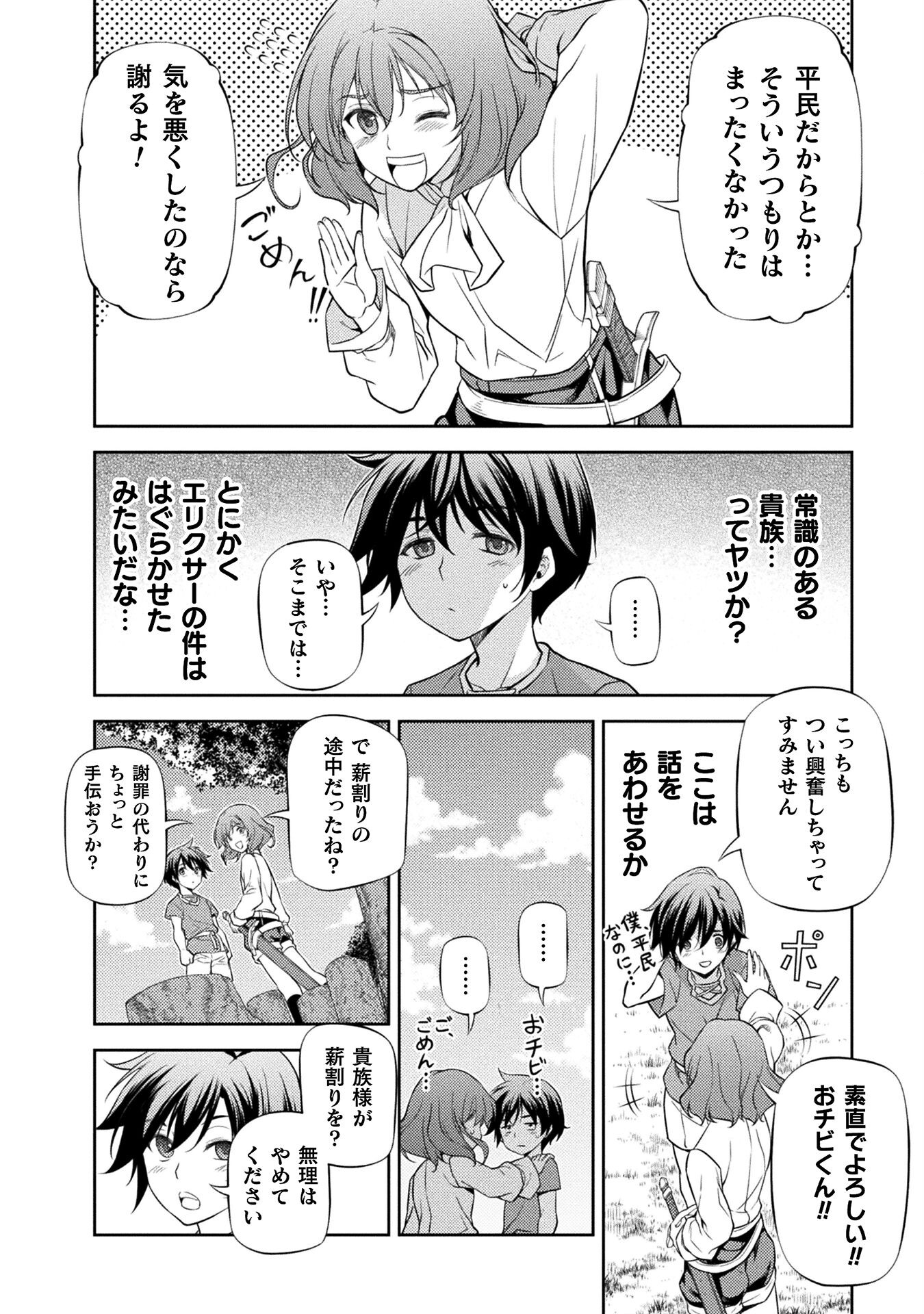 Drawing: Saikyou Mangaka wa Oekaki Skill de Isekai Musou Suru! - Chapter 3 - Page 4