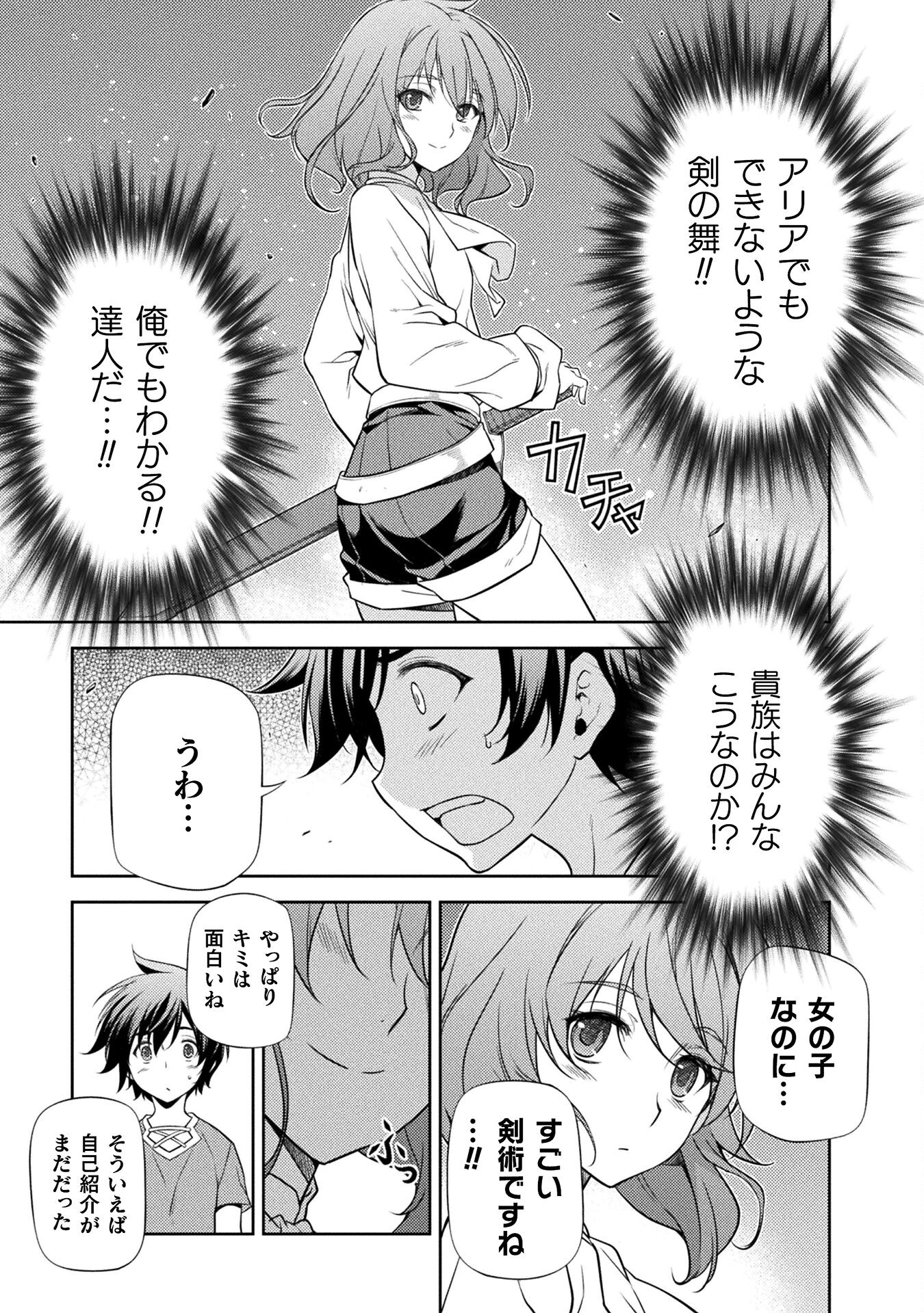 Drawing: Saikyou Mangaka wa Oekaki Skill de Isekai Musou Suru! - Chapter 3 - Page 7