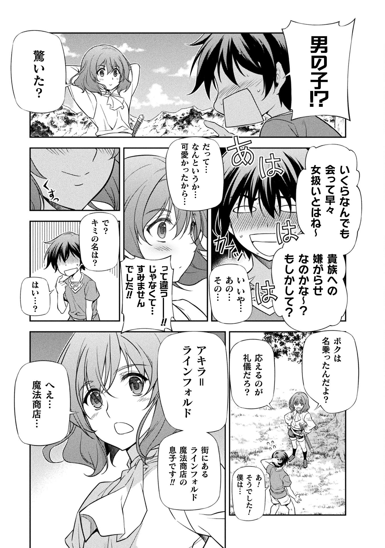 Drawing: Saikyou Mangaka wa Oekaki Skill de Isekai Musou Suru! - Chapter 3 - Page 9