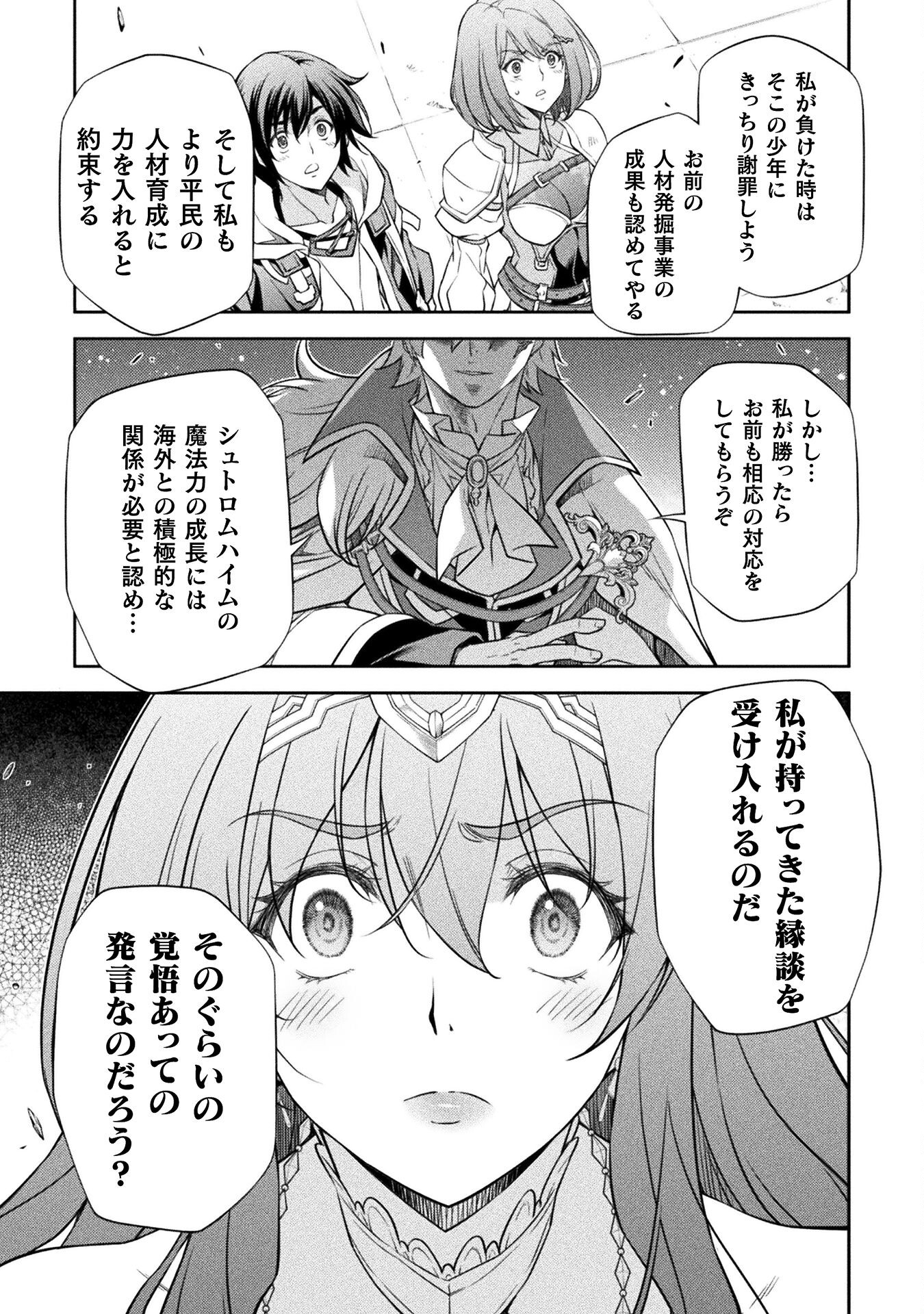 Drawing: Saikyou Mangaka wa Oekaki Skill de Isekai Musou Suru! - Chapter 30 - Page 13