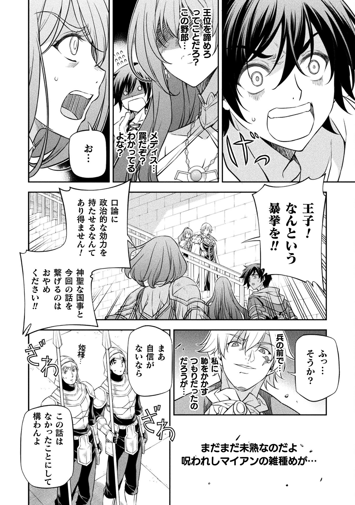 Drawing: Saikyou Mangaka wa Oekaki Skill de Isekai Musou Suru! - Chapter 30 - Page 14