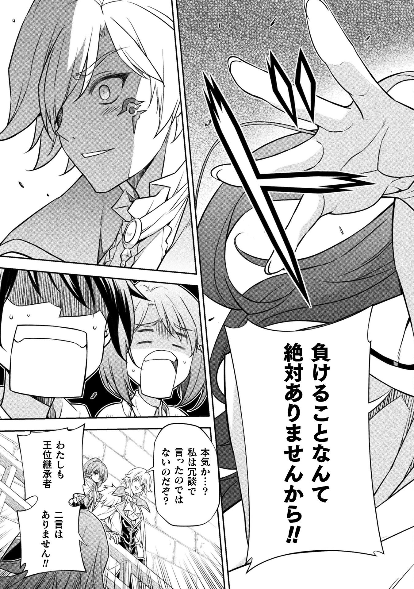 Drawing: Saikyou Mangaka wa Oekaki Skill de Isekai Musou Suru! - Chapter 30 - Page 17