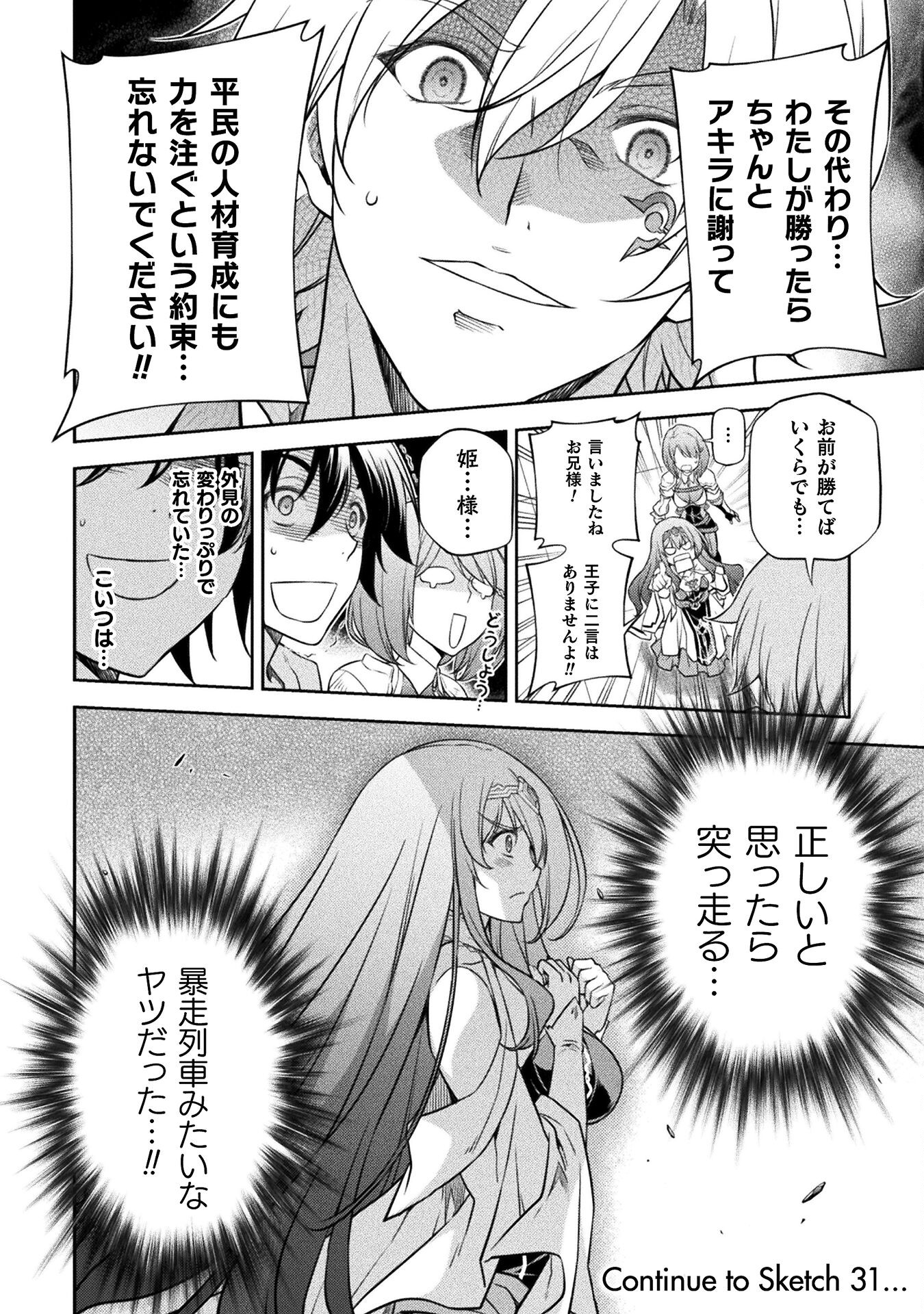 Drawing: Saikyou Mangaka wa Oekaki Skill de Isekai Musou Suru! - Chapter 30 - Page 18