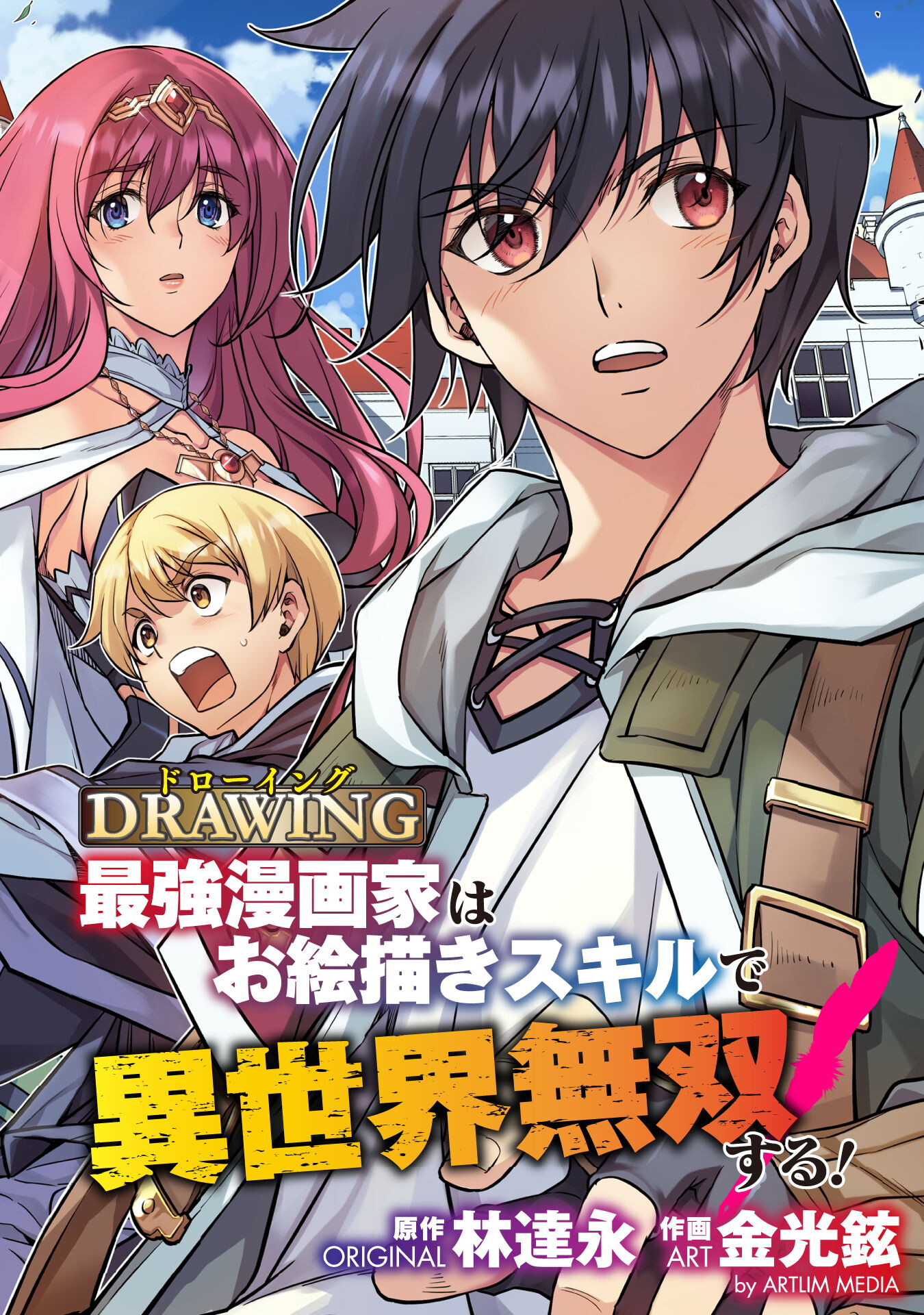 Drawing: Saikyou Mangaka wa Oekaki Skill de Isekai Musou Suru! - Chapter 30 - Page 2