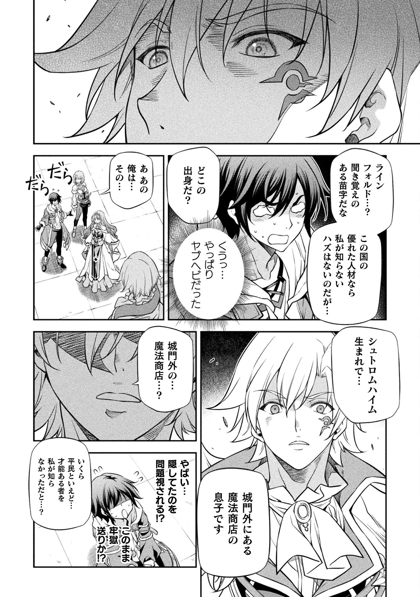 Drawing: Saikyou Mangaka wa Oekaki Skill de Isekai Musou Suru! - Chapter 30 - Page 6