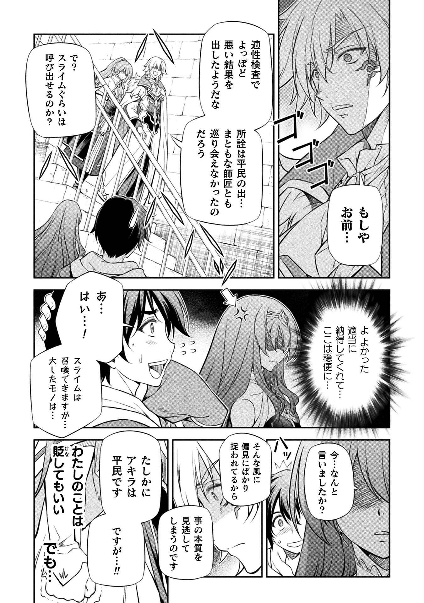 Drawing: Saikyou Mangaka wa Oekaki Skill de Isekai Musou Suru! - Chapter 30 - Page 7