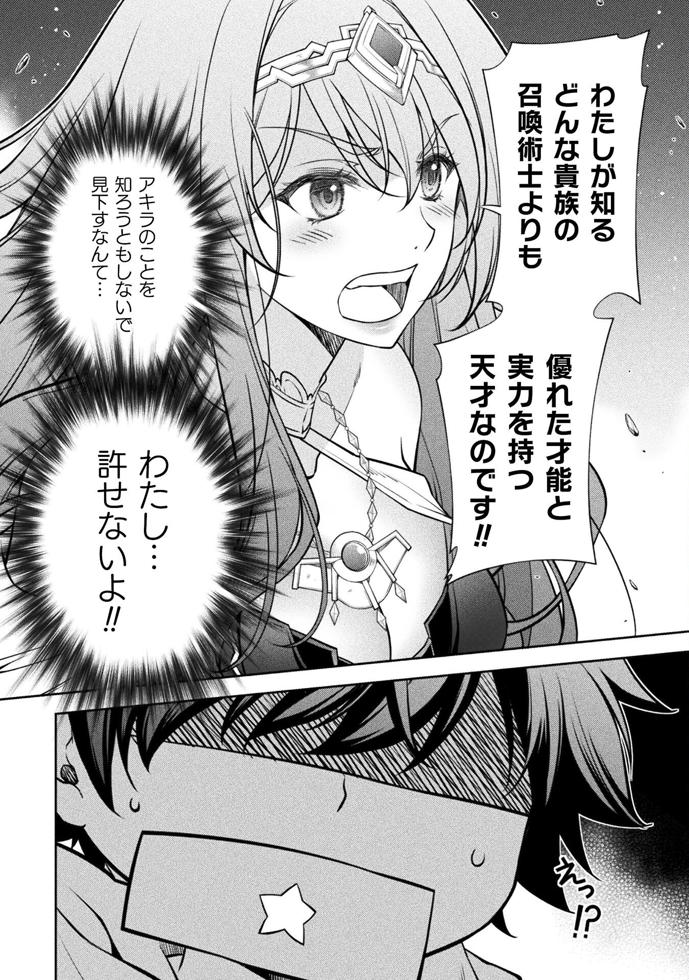 Drawing: Saikyou Mangaka wa Oekaki Skill de Isekai Musou Suru! - Chapter 30 - Page 8