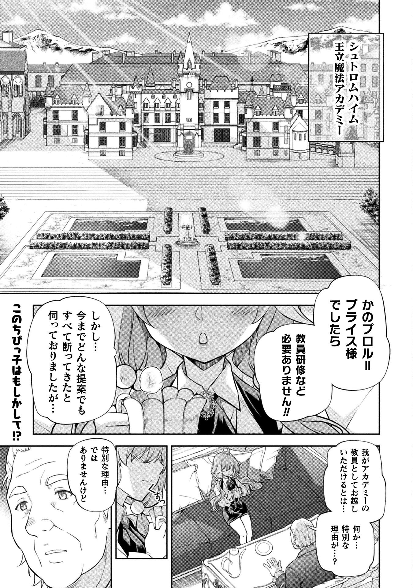 Drawing: Saikyou Mangaka wa Oekaki Skill de Isekai Musou Suru! - Chapter 31 - Page 1