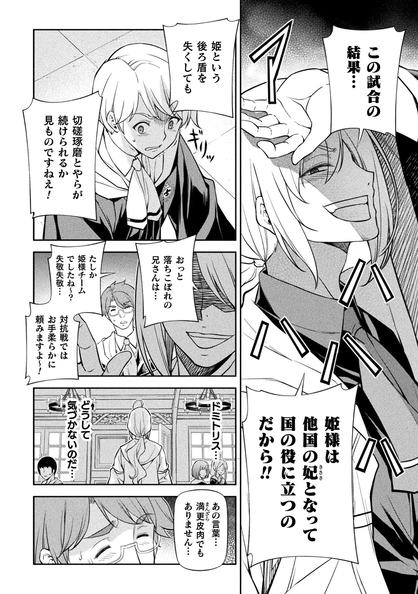 Drawing: Saikyou Mangaka wa Oekaki Skill de Isekai Musou Suru! - Chapter 31 - Page 12