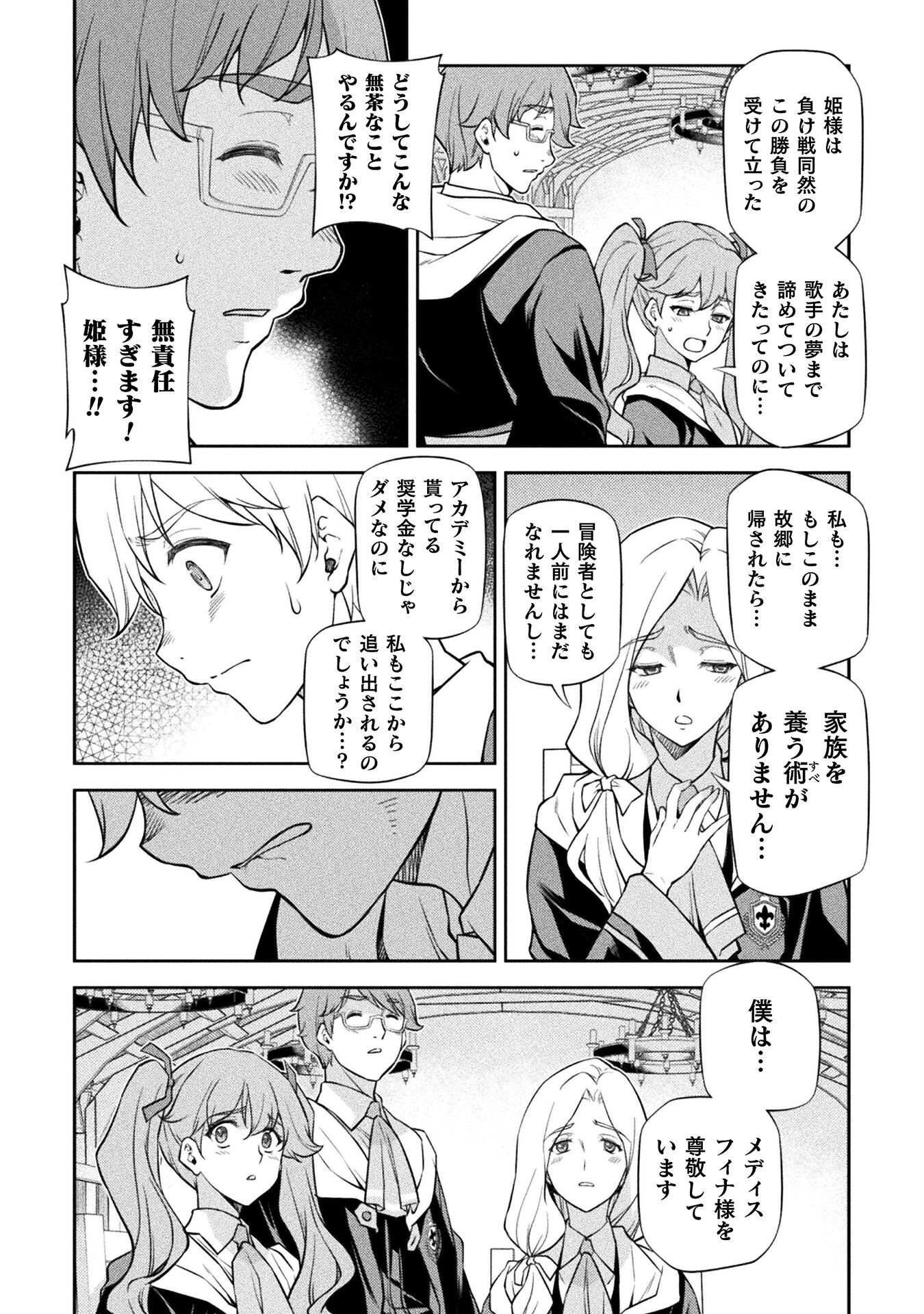 Drawing: Saikyou Mangaka wa Oekaki Skill de Isekai Musou Suru! - Chapter 31 - Page 13