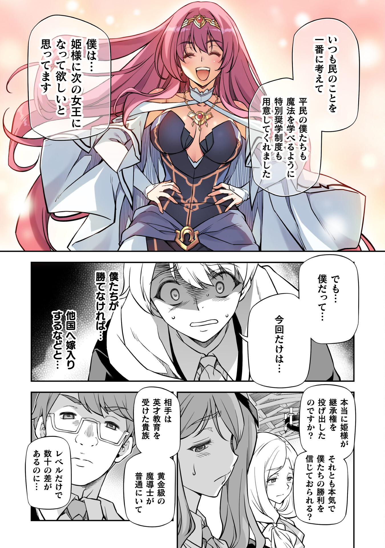 Drawing: Saikyou Mangaka wa Oekaki Skill de Isekai Musou Suru! - Chapter 31 - Page 14