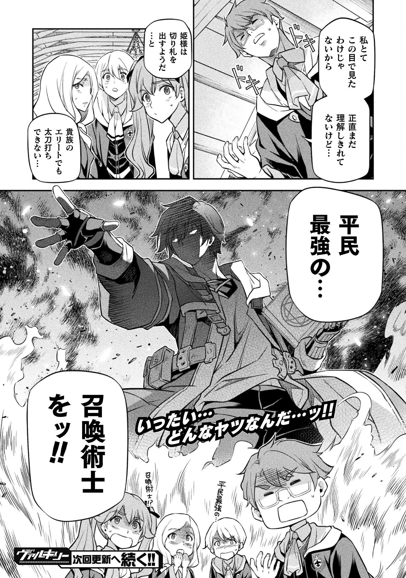 Drawing: Saikyou Mangaka wa Oekaki Skill de Isekai Musou Suru! - Chapter 31 - Page 16