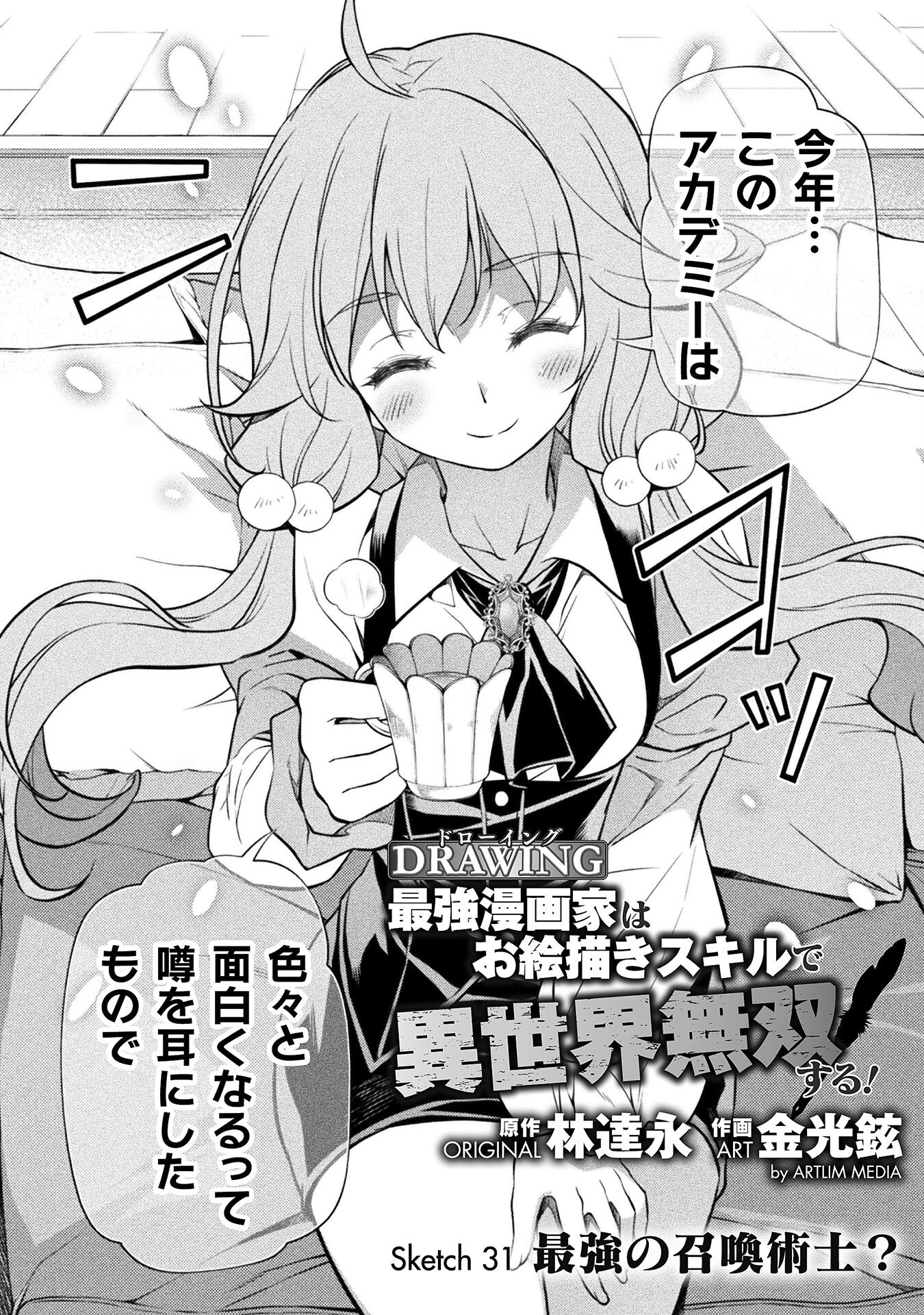 Drawing: Saikyou Mangaka wa Oekaki Skill de Isekai Musou Suru! - Chapter 31 - Page 2