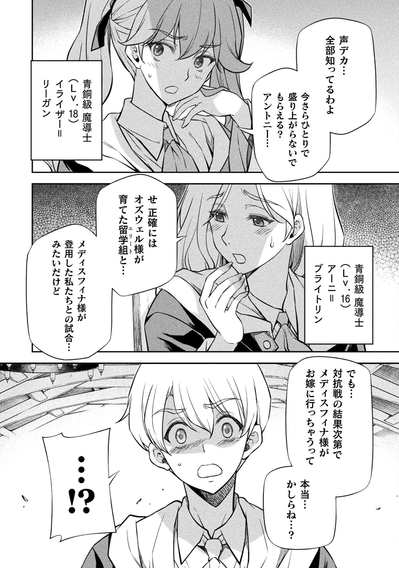 Drawing: Saikyou Mangaka wa Oekaki Skill de Isekai Musou Suru! - Chapter 31 - Page 4