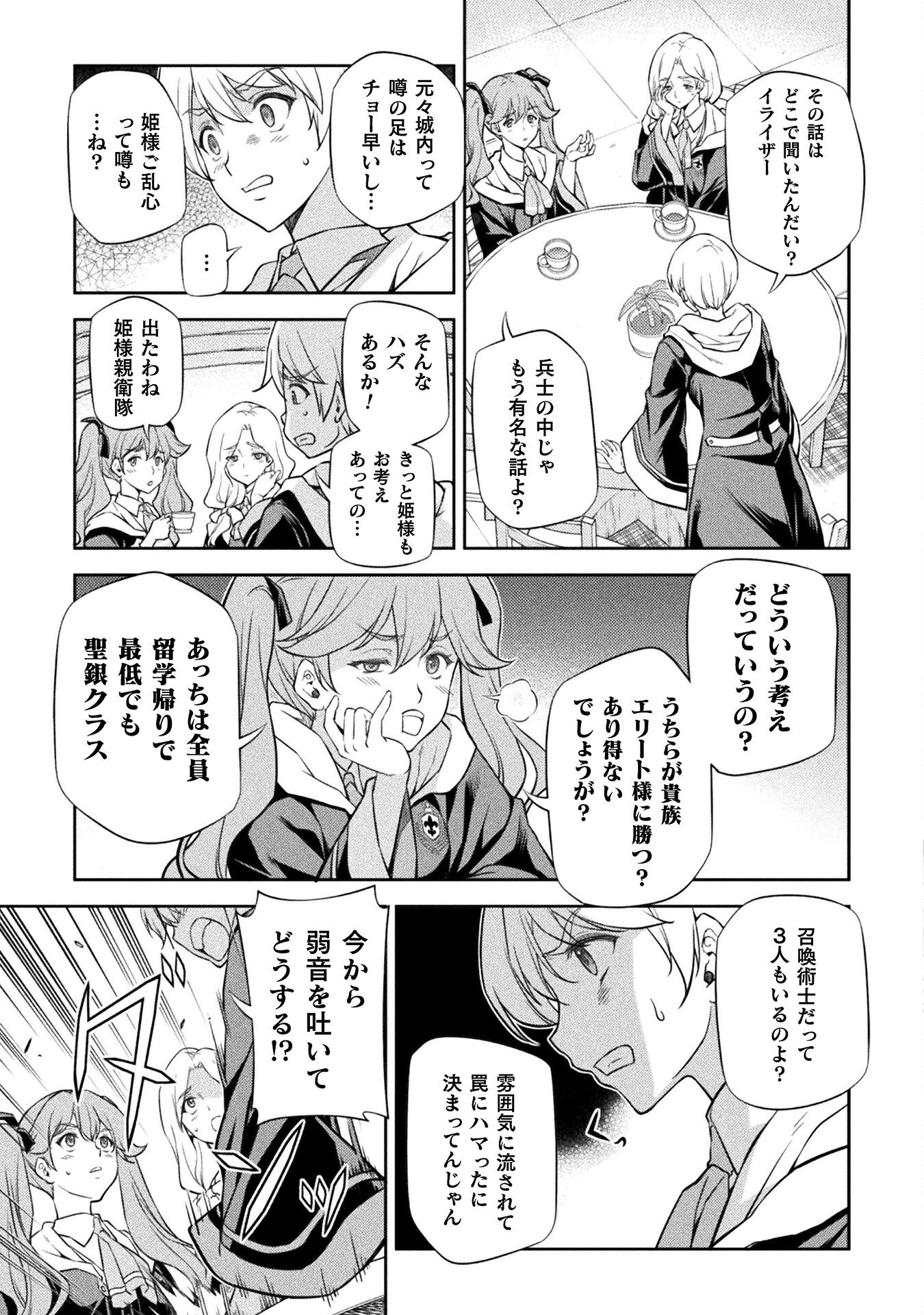 Drawing: Saikyou Mangaka wa Oekaki Skill de Isekai Musou Suru! - Chapter 31 - Page 5