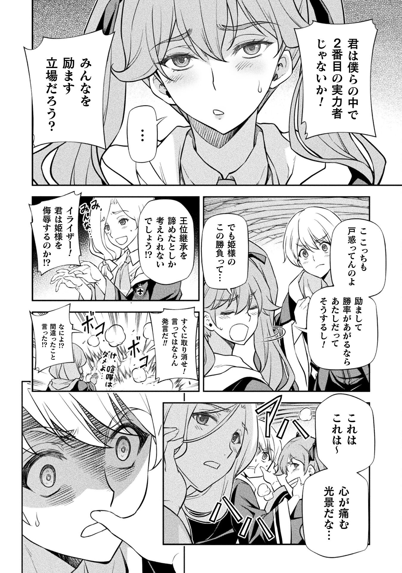 Drawing: Saikyou Mangaka wa Oekaki Skill de Isekai Musou Suru! - Chapter 31 - Page 6
