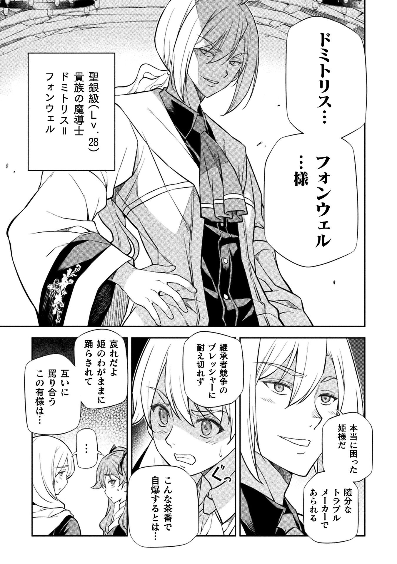 Drawing: Saikyou Mangaka wa Oekaki Skill de Isekai Musou Suru! - Chapter 31 - Page 7