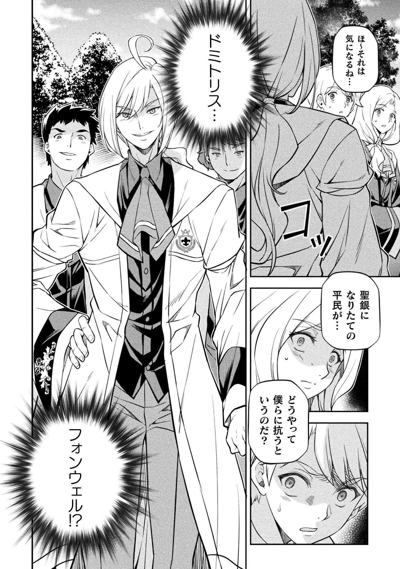 Drawing: Saikyou Mangaka wa Oekaki Skill de Isekai Musou Suru! - Chapter 34 - Page 10