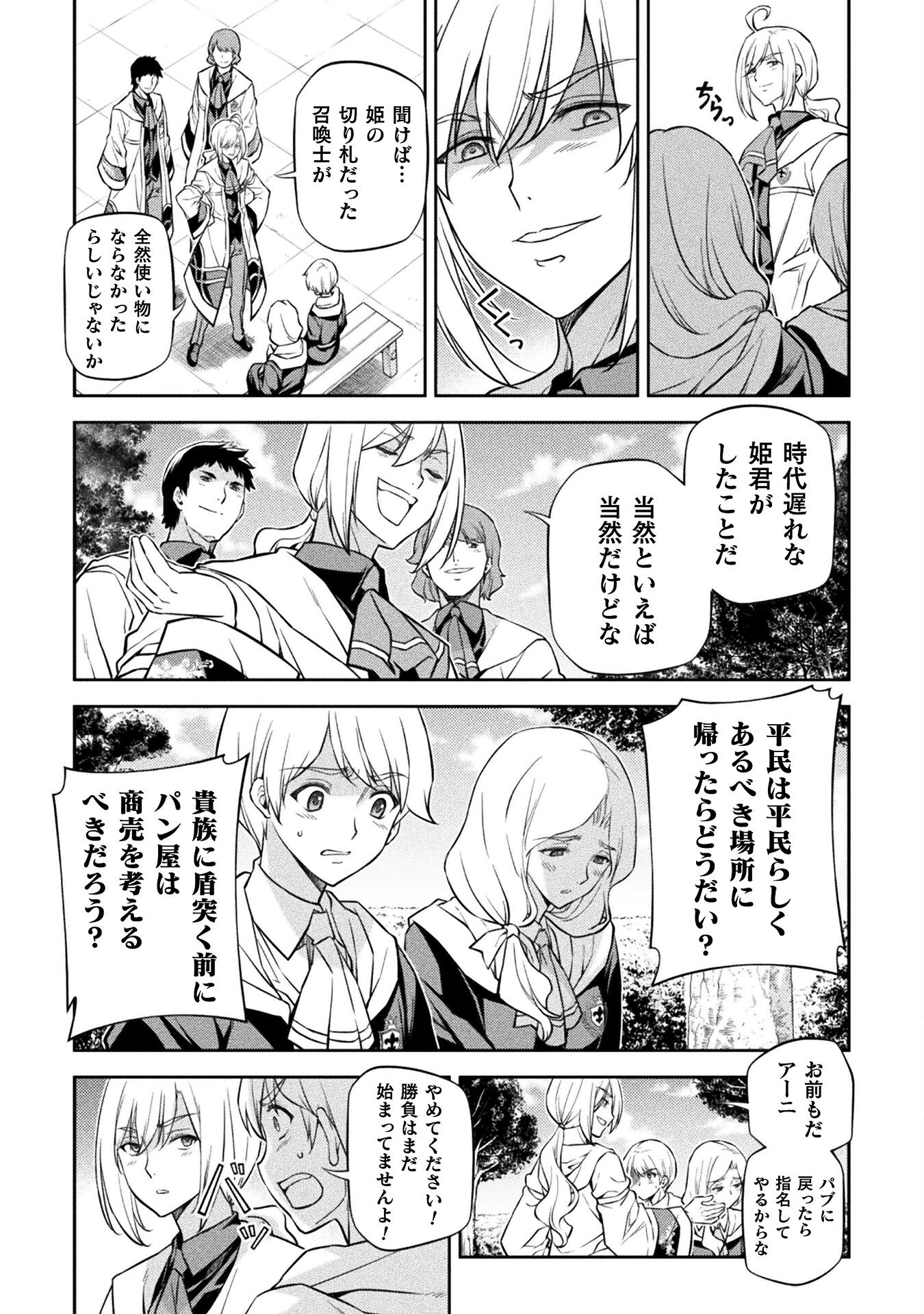 Drawing: Saikyou Mangaka wa Oekaki Skill de Isekai Musou Suru! - Chapter 34 - Page 11