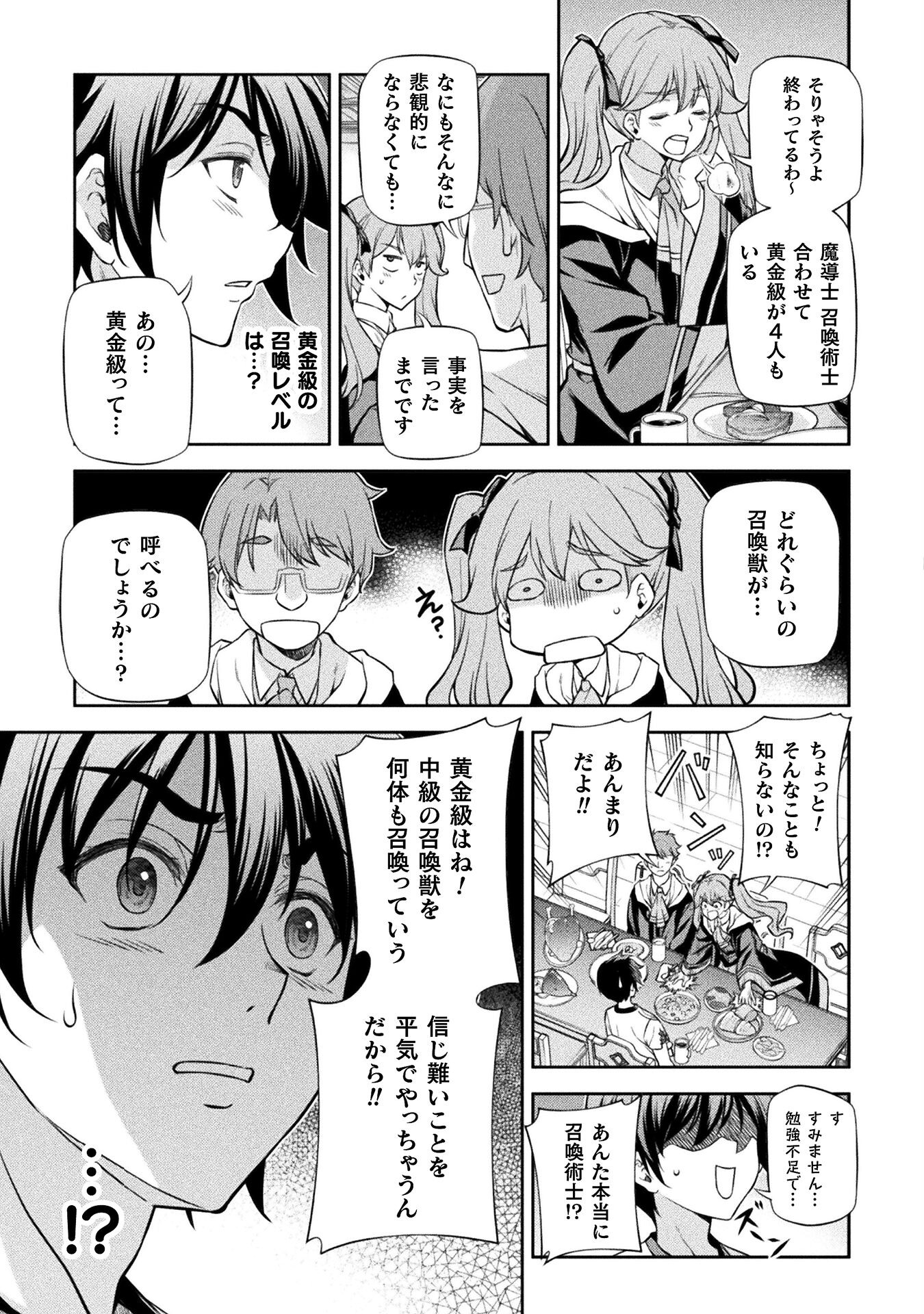 Drawing: Saikyou Mangaka wa Oekaki Skill de Isekai Musou Suru! - Chapter 34 - Page 15