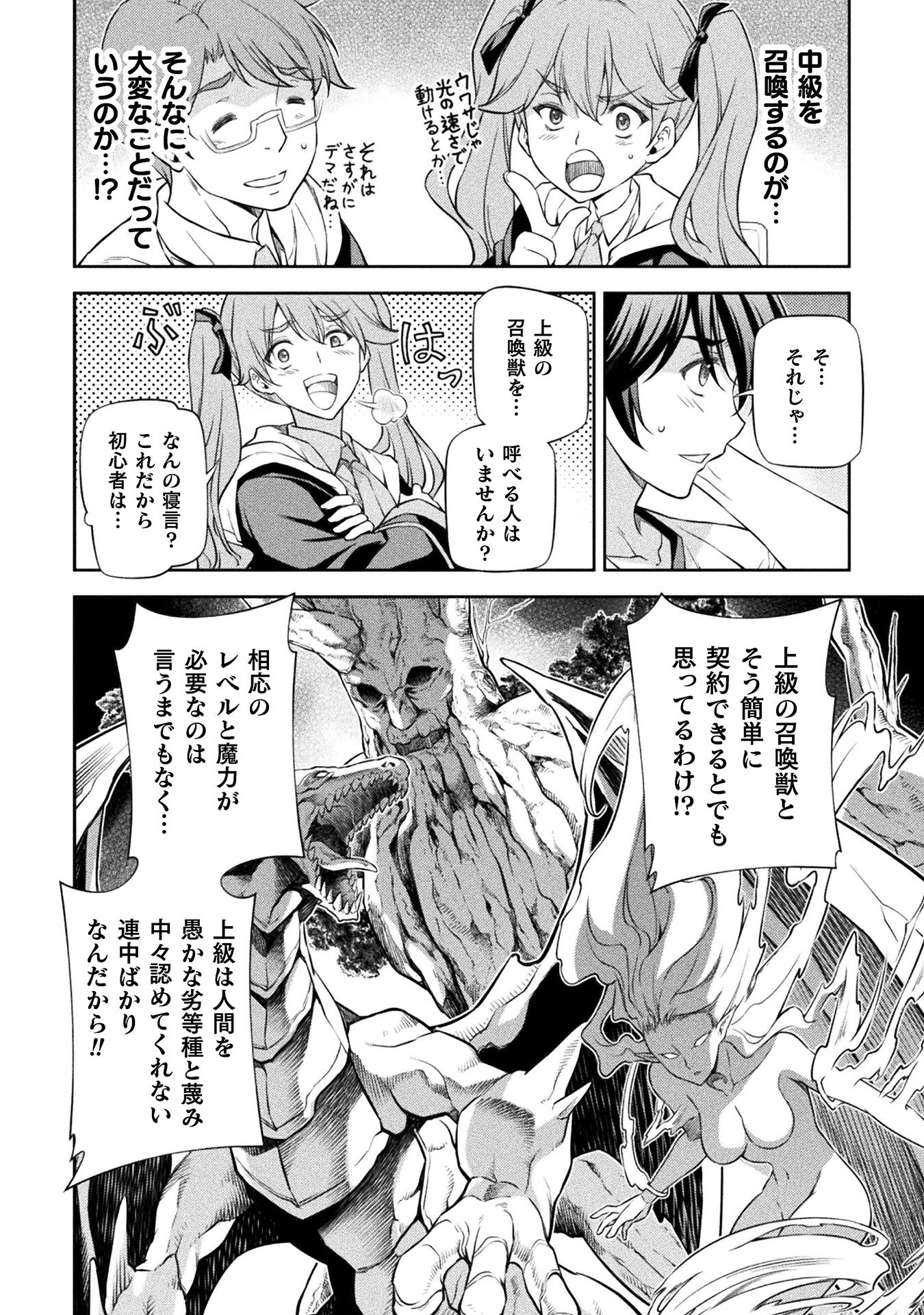 Drawing: Saikyou Mangaka wa Oekaki Skill de Isekai Musou Suru! - Chapter 34 - Page 16