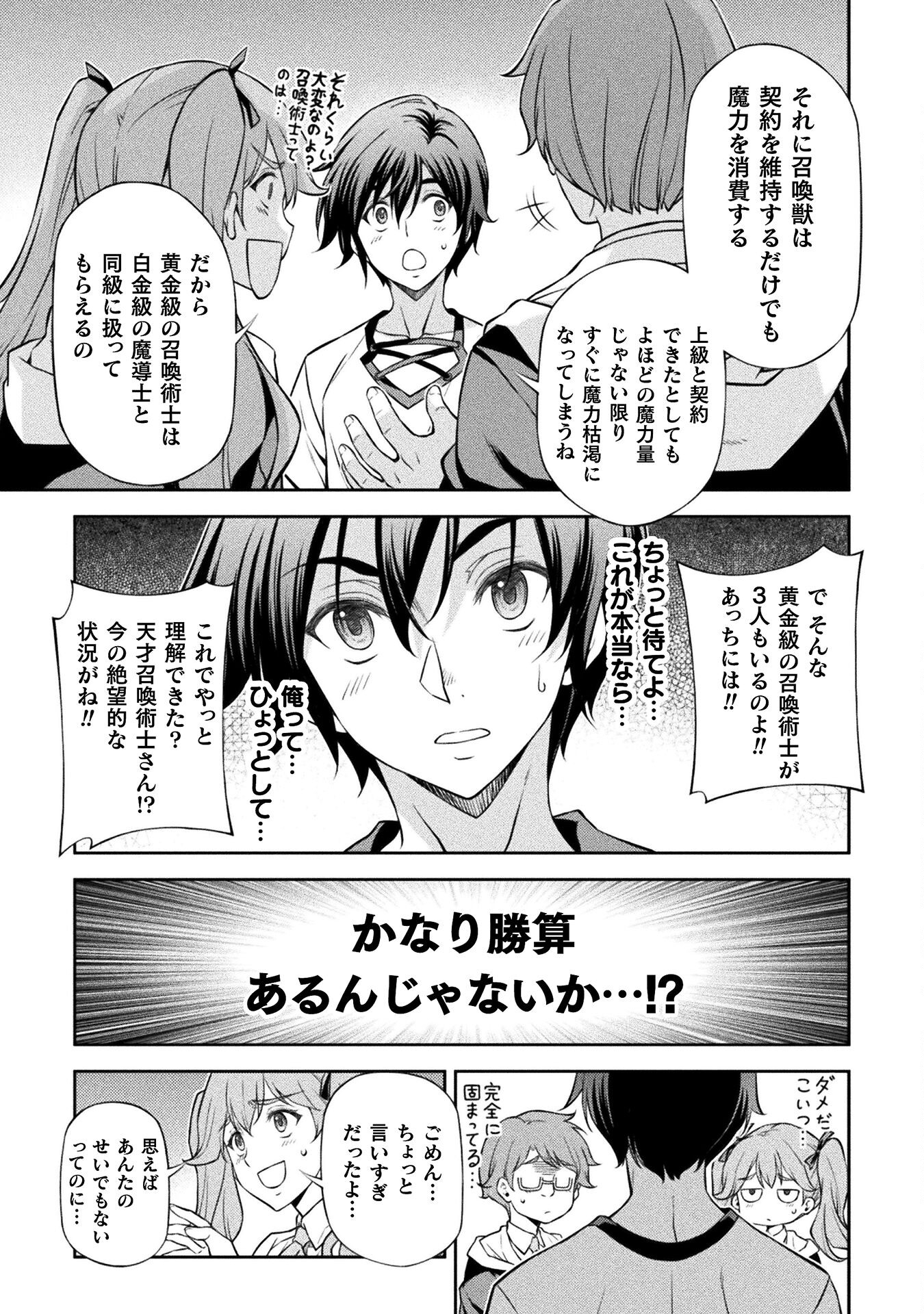 Drawing: Saikyou Mangaka wa Oekaki Skill de Isekai Musou Suru! - Chapter 34 - Page 17