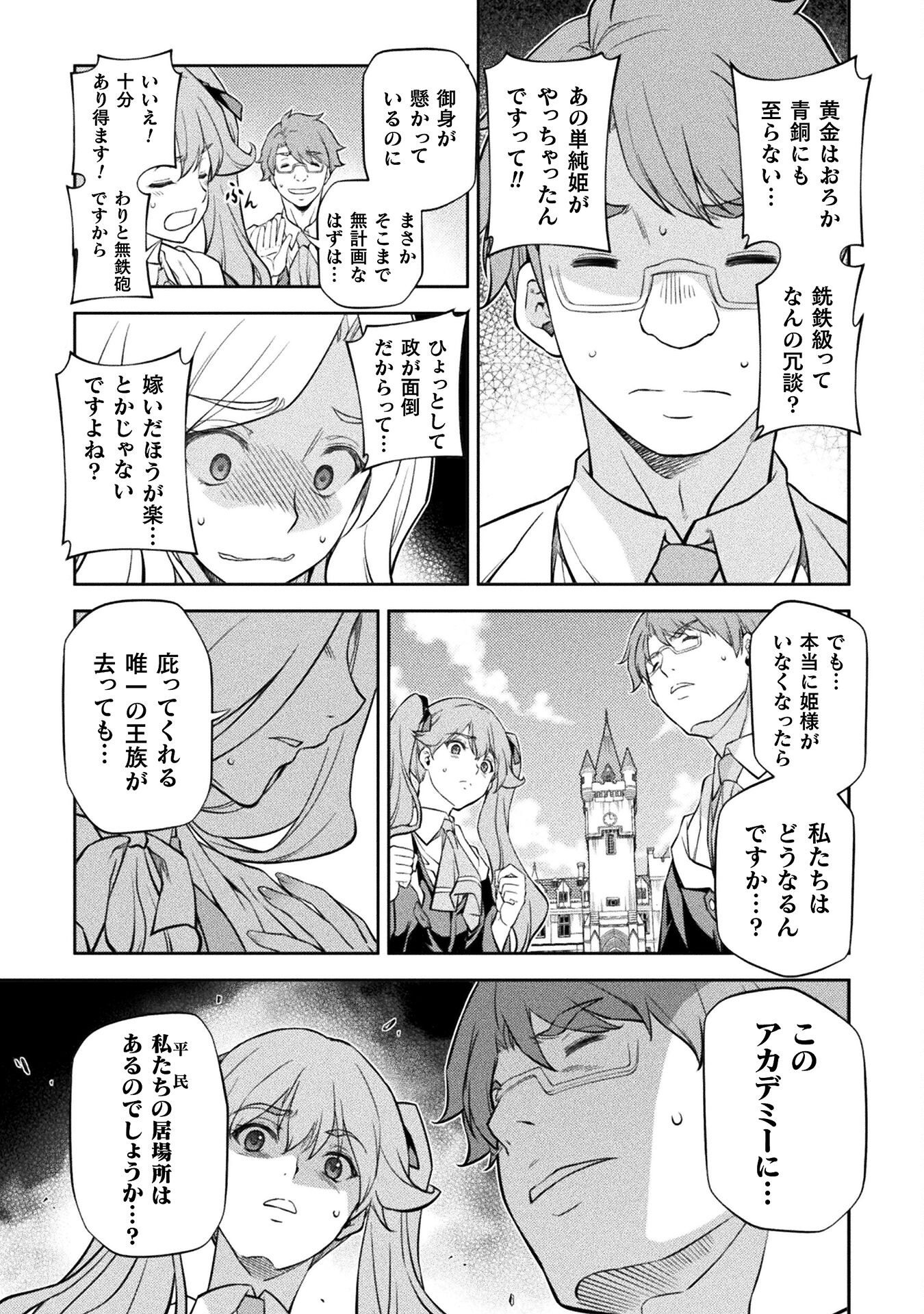 Drawing: Saikyou Mangaka wa Oekaki Skill de Isekai Musou Suru! - Chapter 34 - Page 3